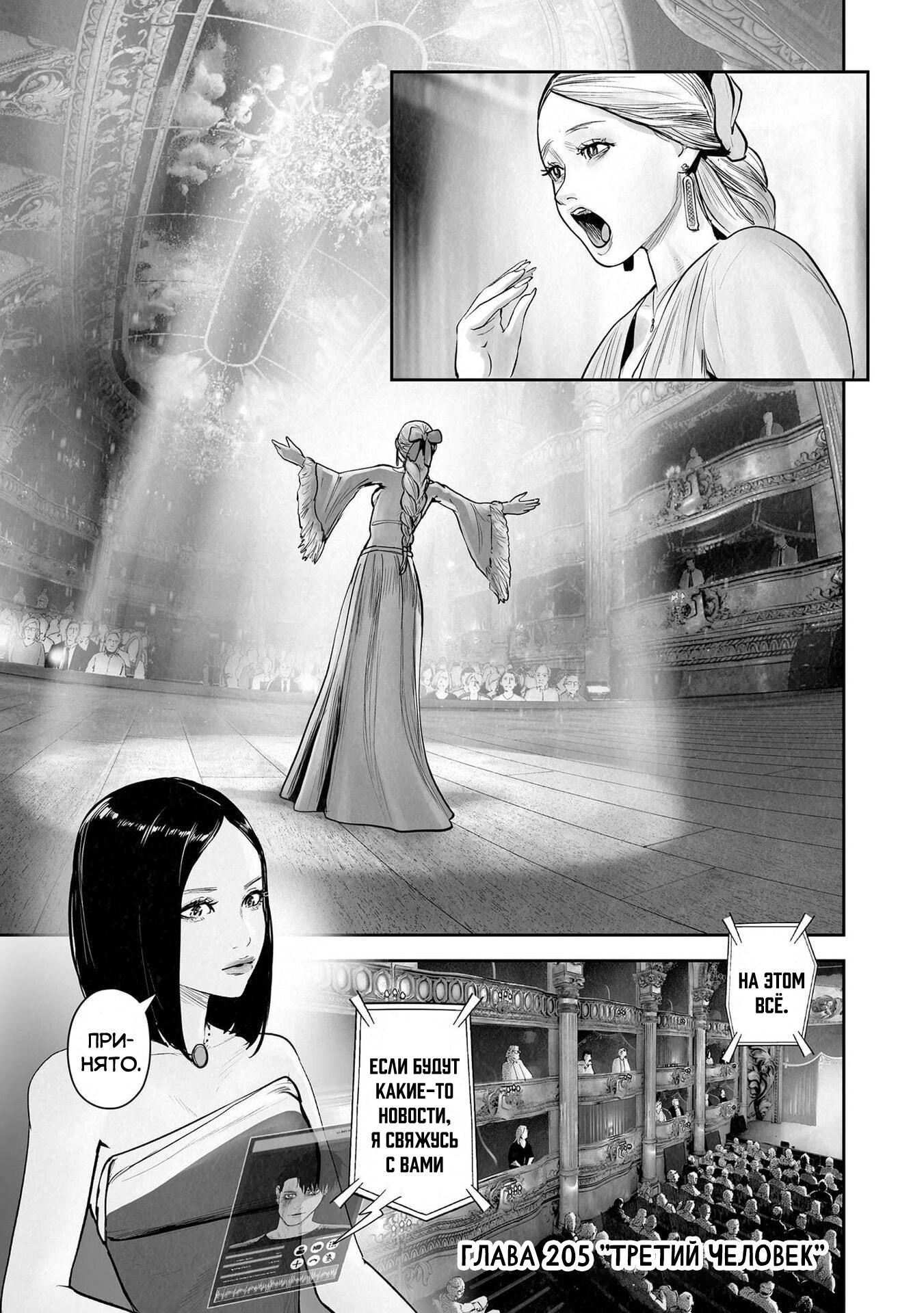 Манга Последний экзорцист - Глава 205 Страница 1