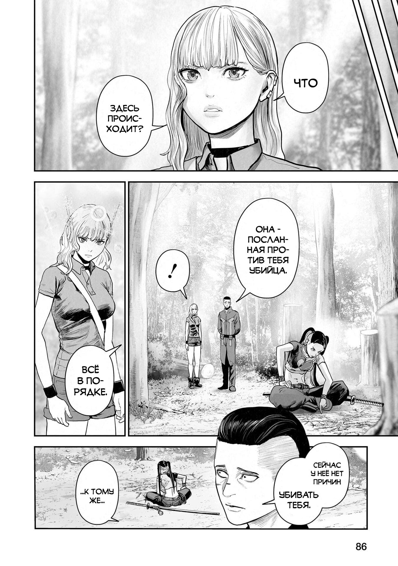 Манга Последний экзорцист - Глава 204 Страница 6