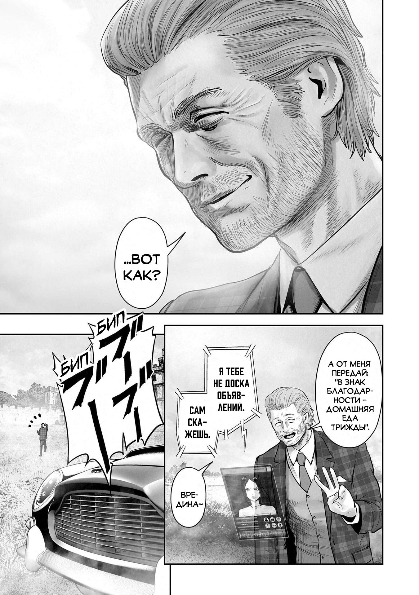 Манга Последний экзорцист - Глава 204 Страница 17