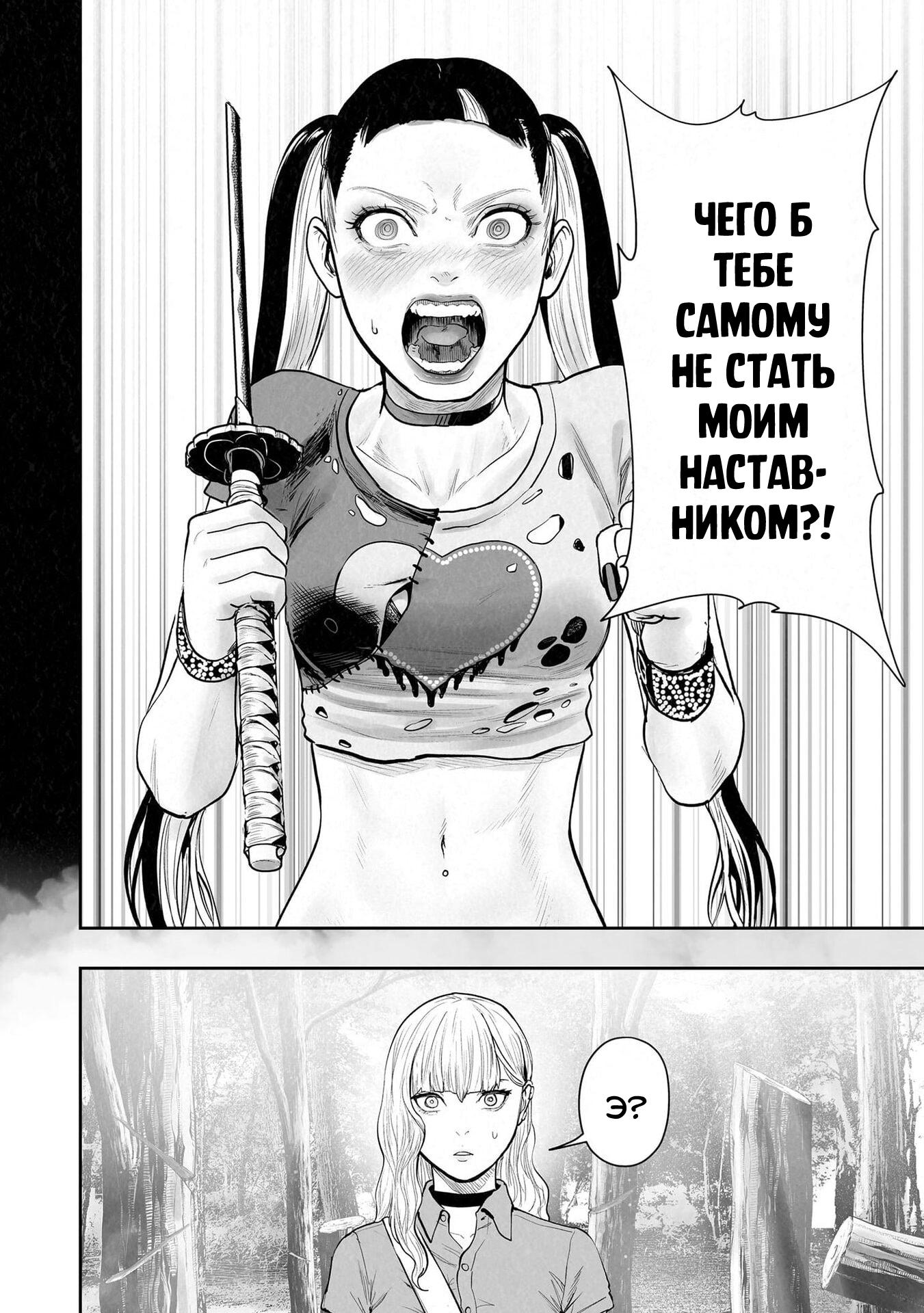 Манга Последний экзорцист - Глава 204 Страница 12