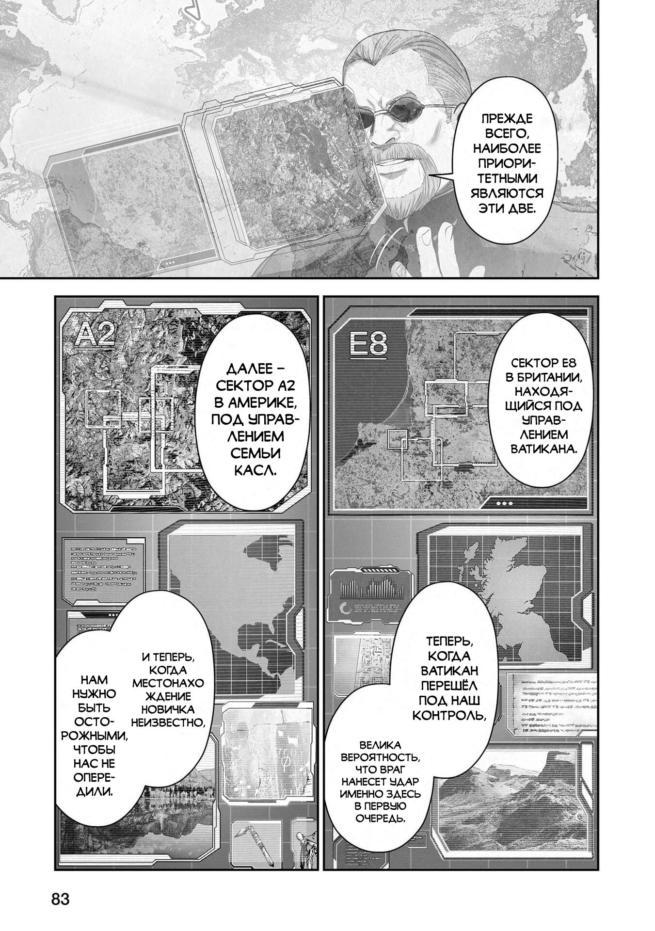 Манга Последний экзорцист - Глава 204 Страница 3