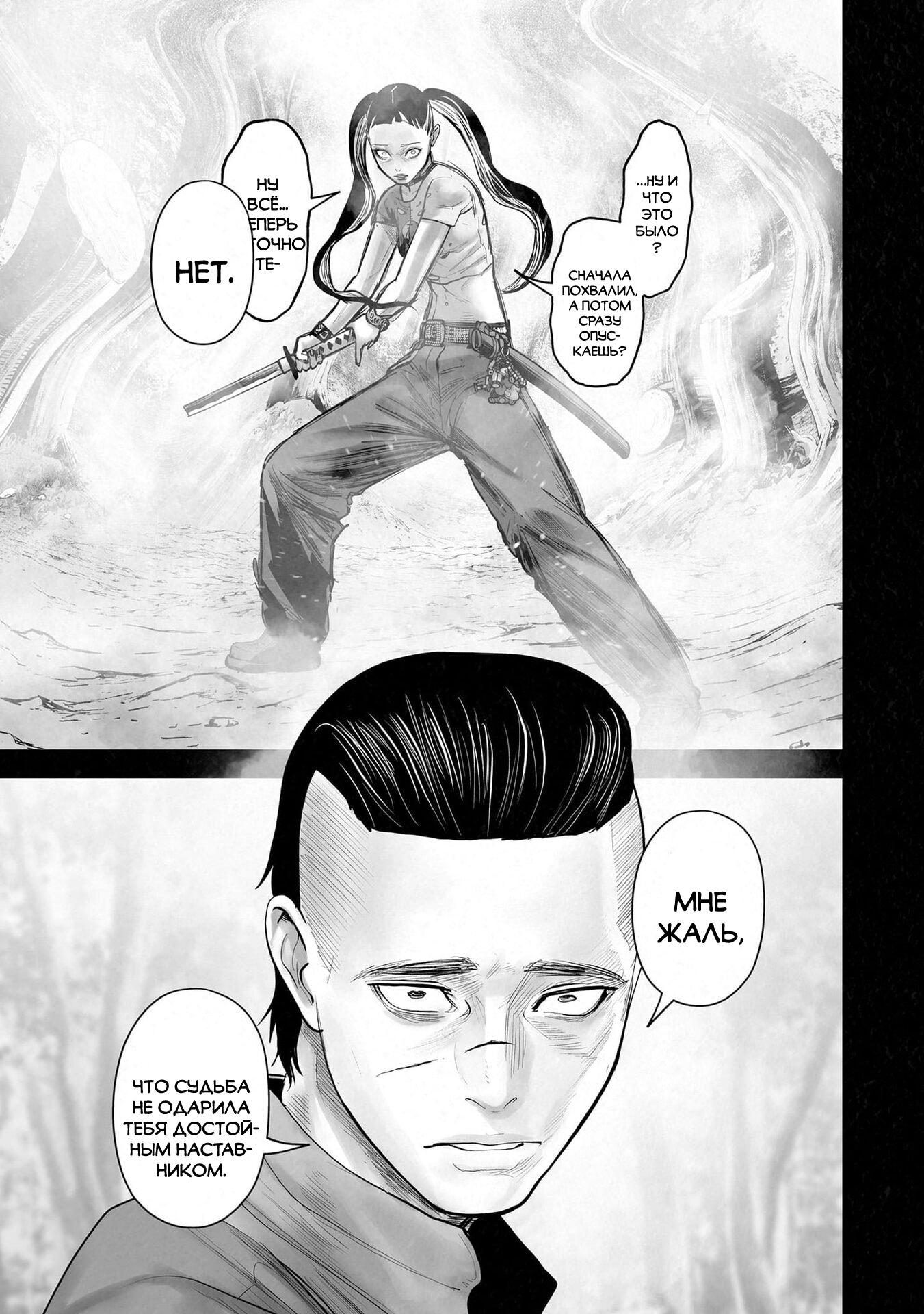 Манга Последний экзорцист - Глава 204 Страница 9