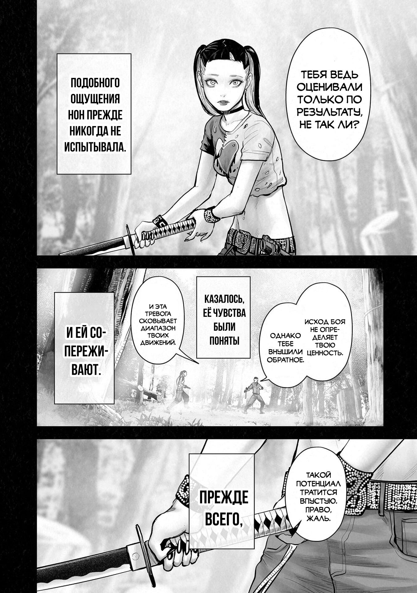 Манга Последний экзорцист - Глава 204 Страница 10