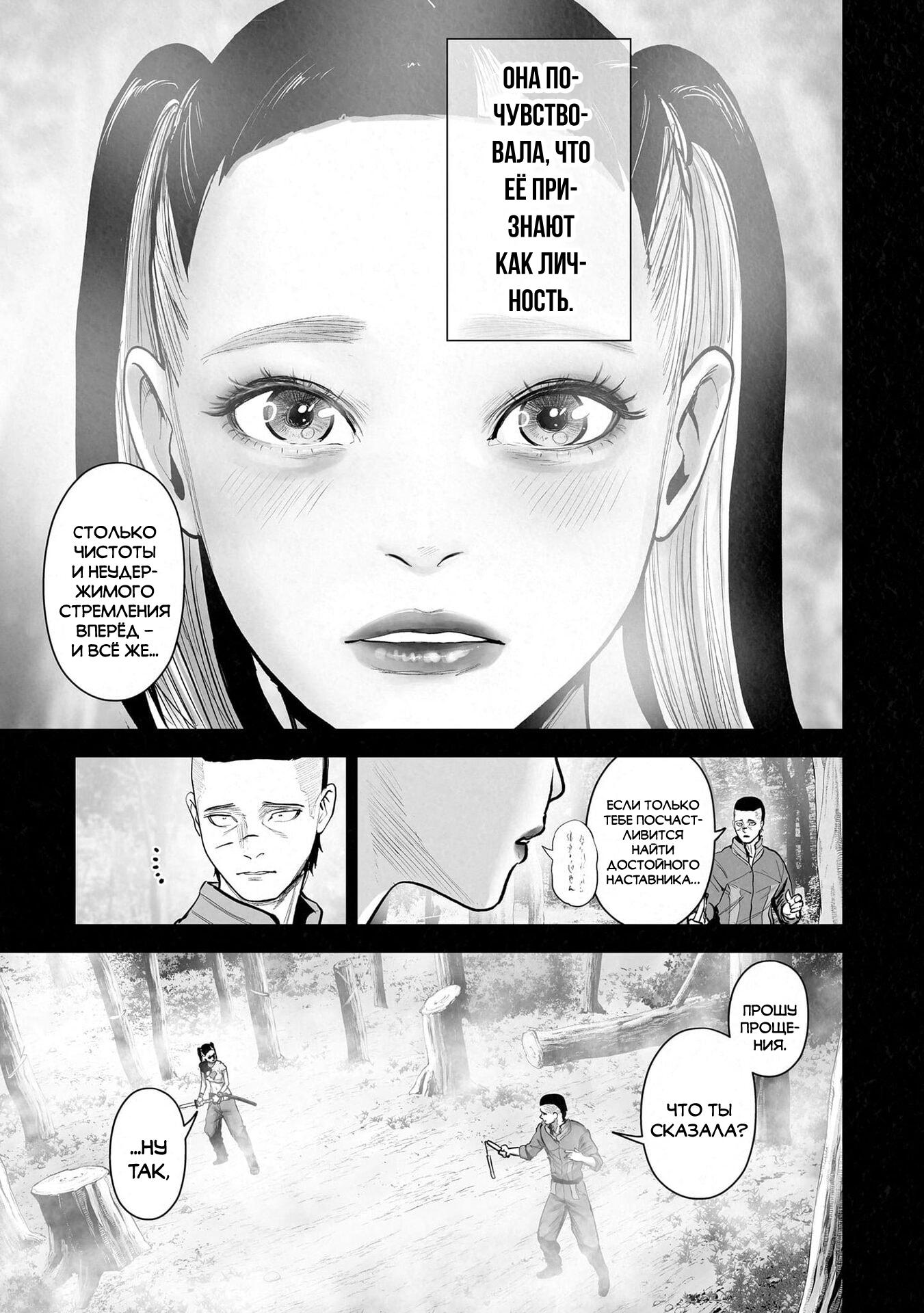 Манга Последний экзорцист - Глава 204 Страница 11