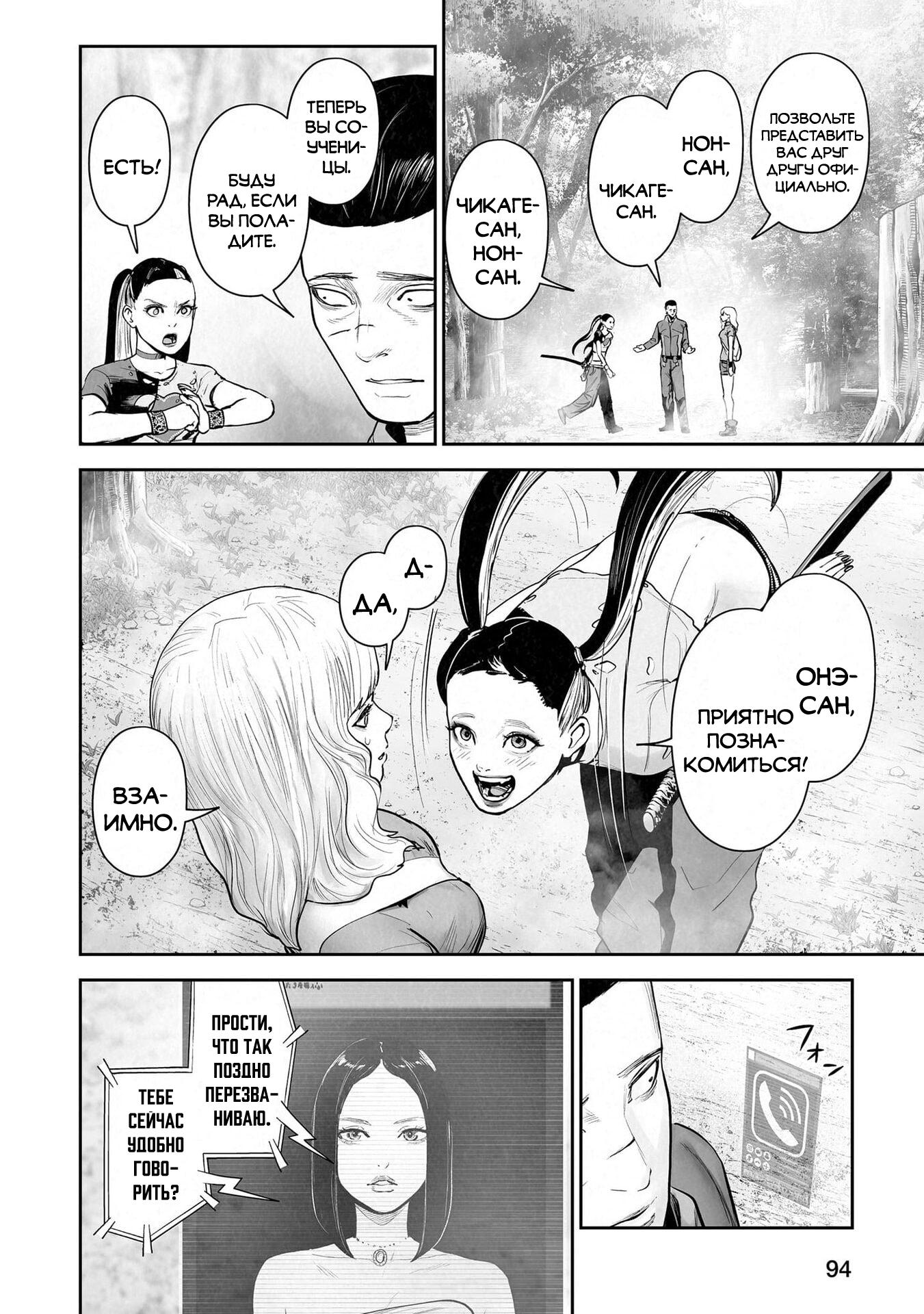 Манга Последний экзорцист - Глава 204 Страница 14