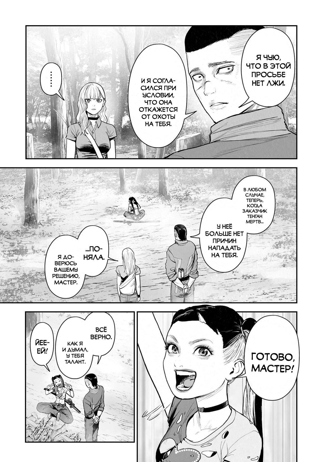 Манга Последний экзорцист - Глава 204 Страница 13