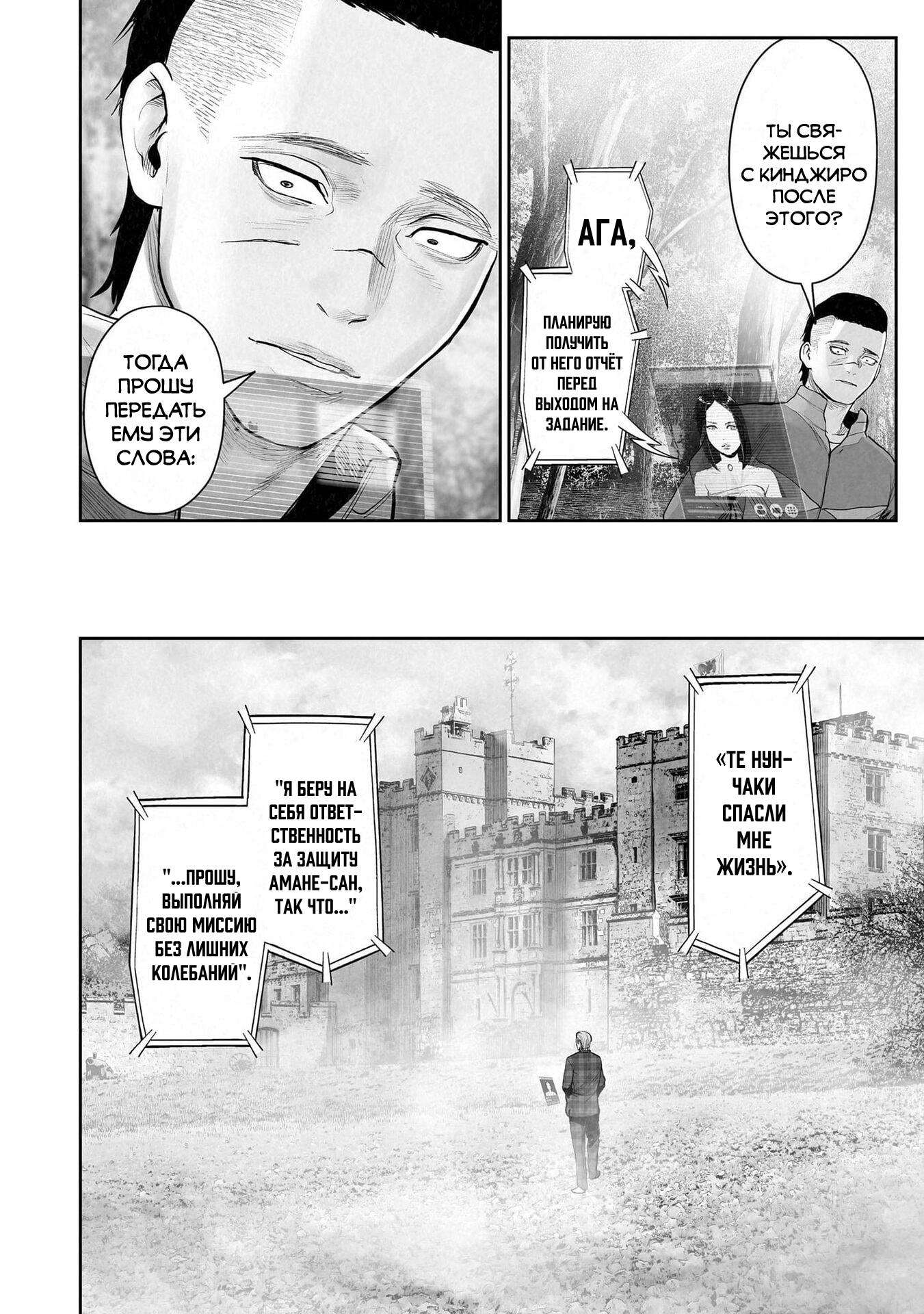 Манга Последний экзорцист - Глава 204 Страница 16