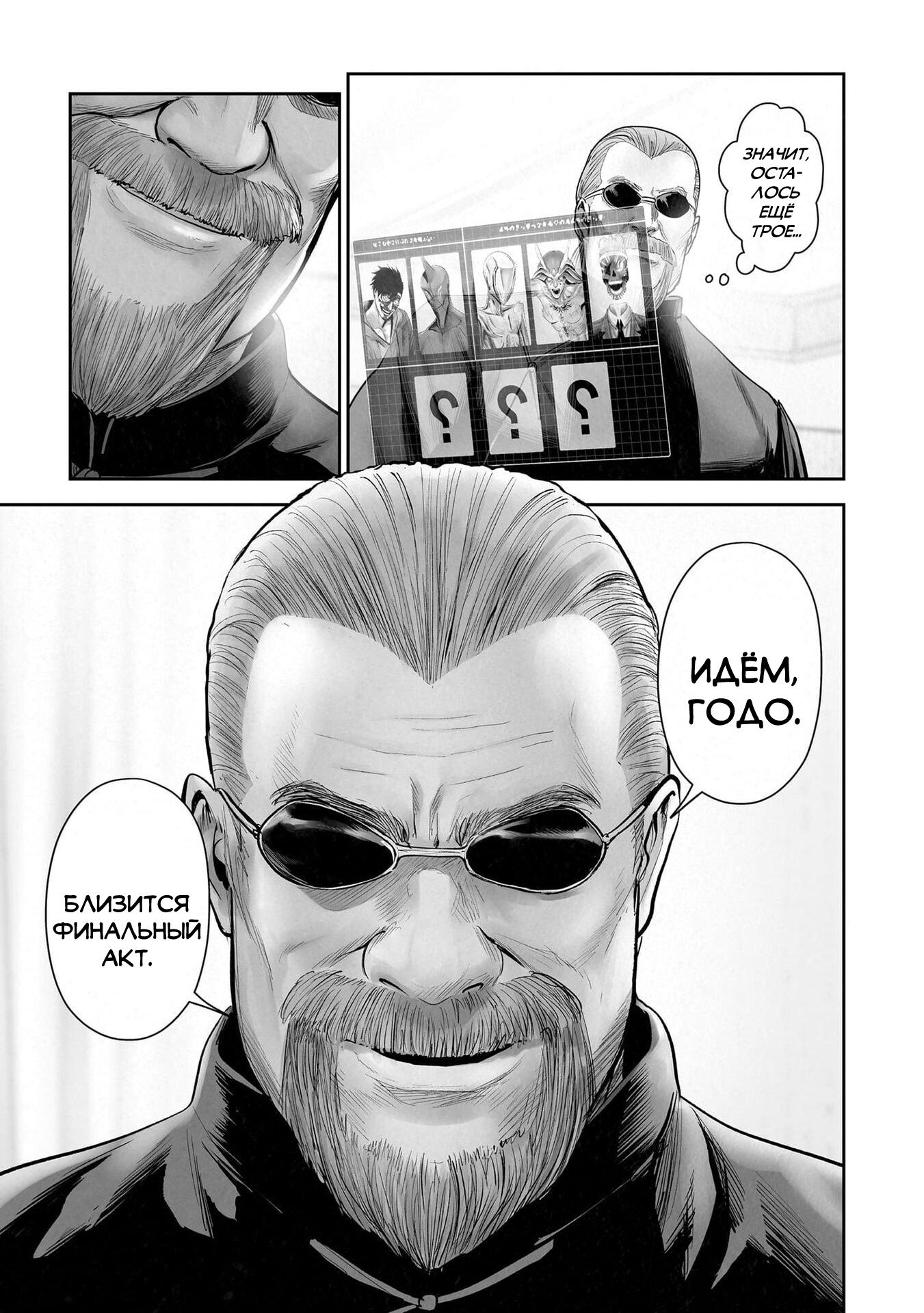 Манга Последний экзорцист - Глава 204 Страница 5