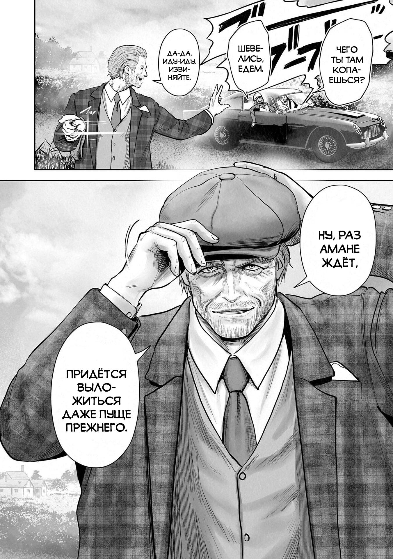 Манга Последний экзорцист - Глава 204 Страница 18