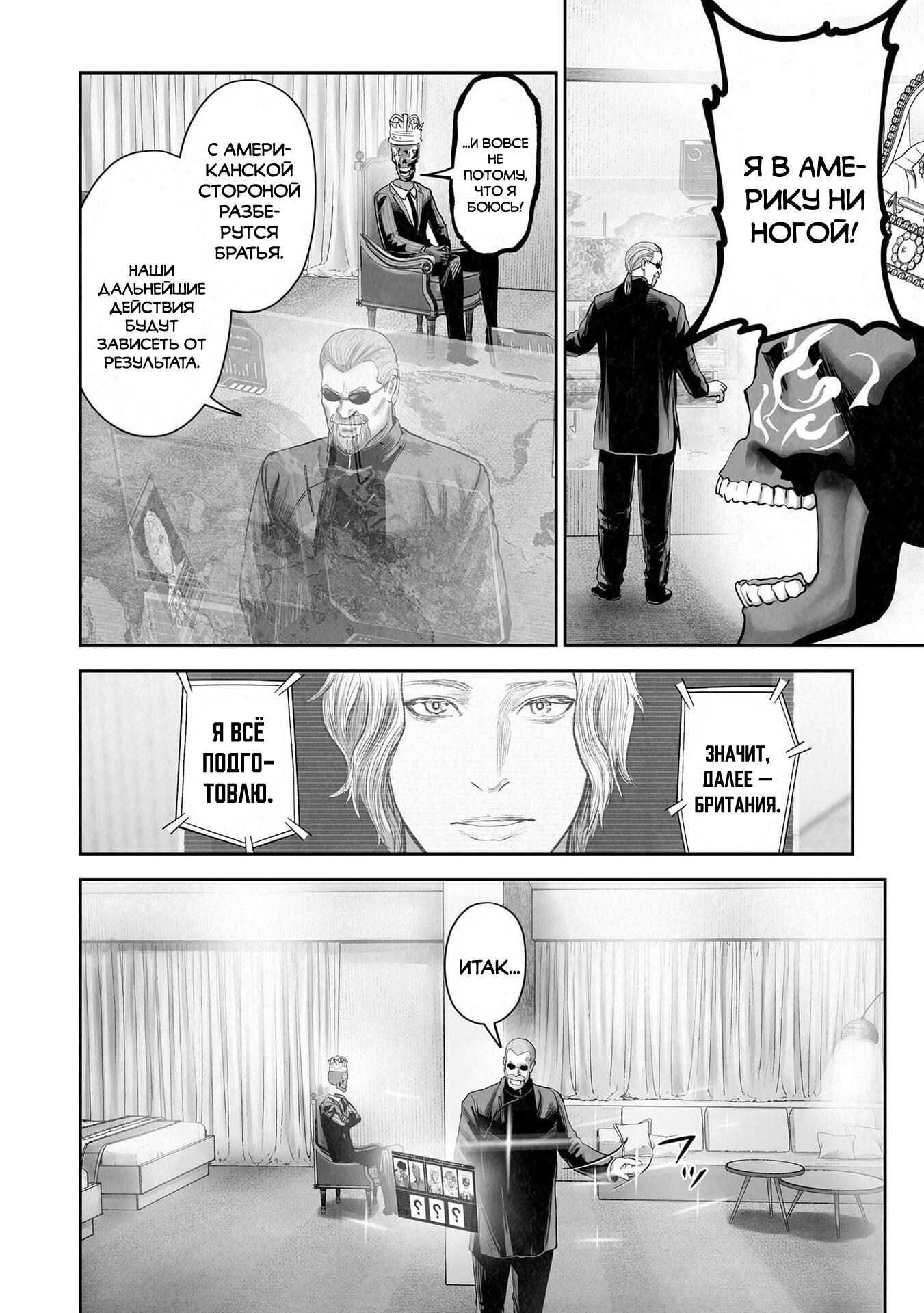 Манга Последний экзорцист - Глава 204 Страница 4