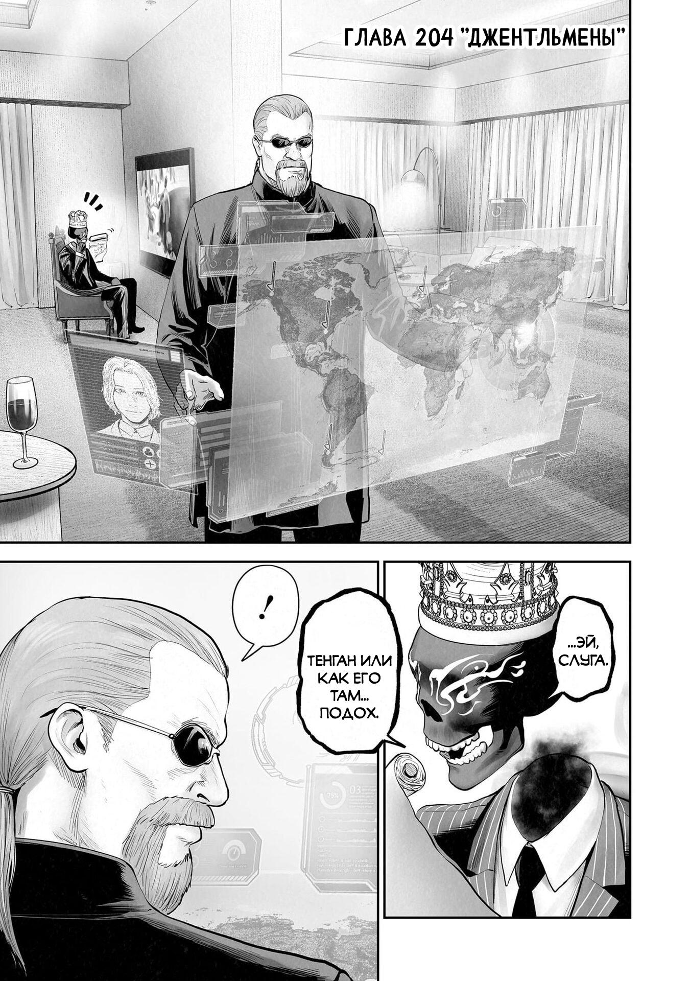 Манга Последний экзорцист - Глава 204 Страница 1