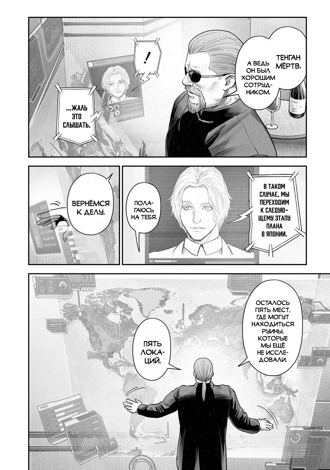 Манга Последний экзорцист - Глава 204 Страница 2