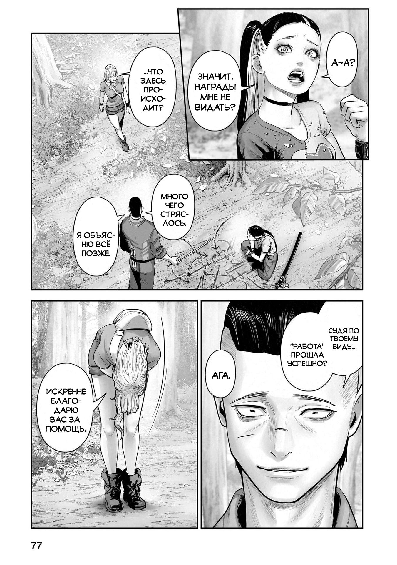 Манга Последний экзорцист - Глава 203 Страница 17