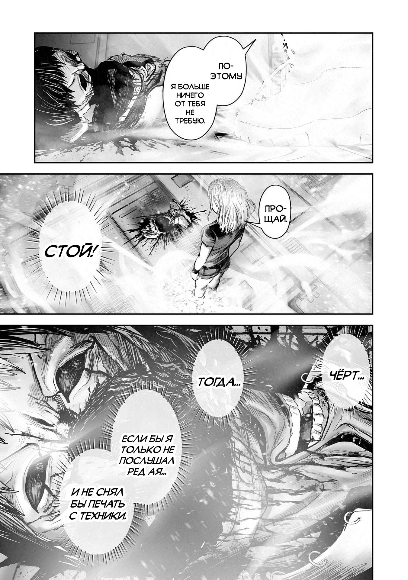 Манга Последний экзорцист - Глава 203 Страница 11