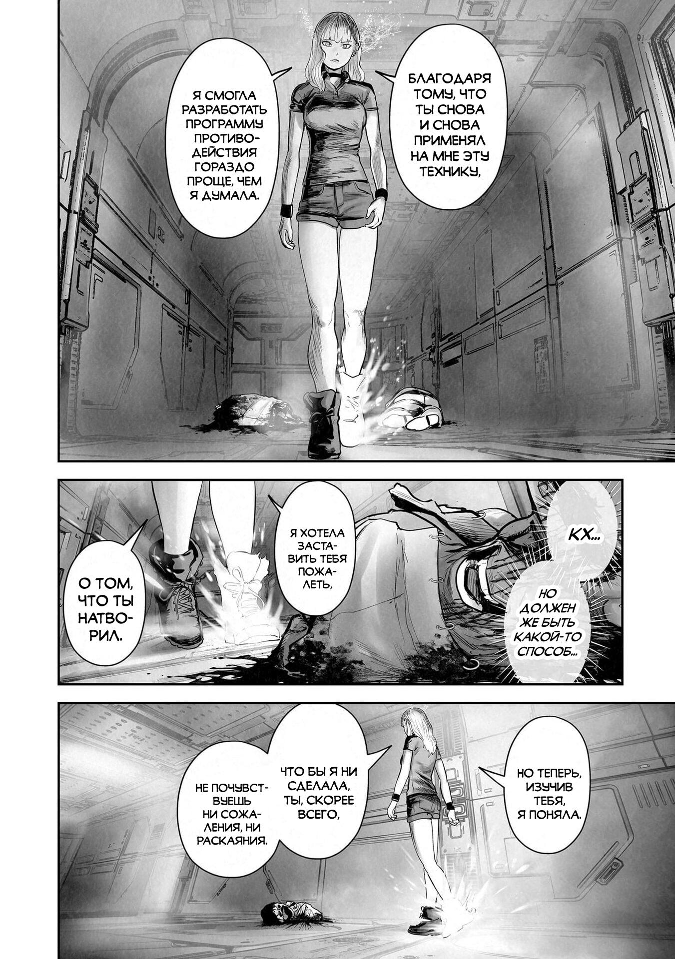 Манга Последний экзорцист - Глава 203 Страница 10