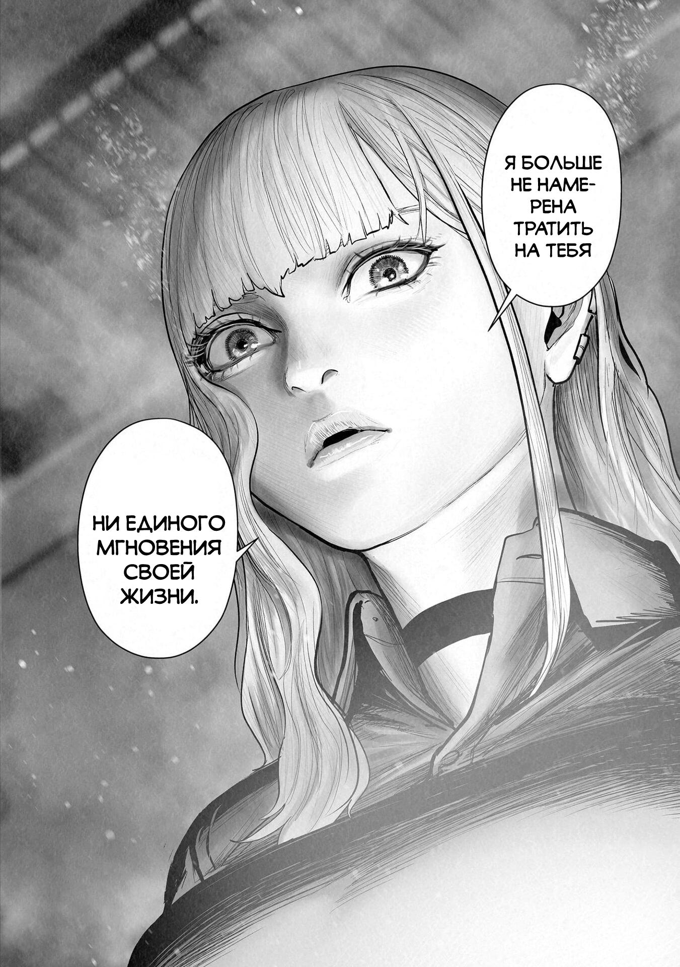 Манга Последний экзорцист - Глава 203 Страница 12