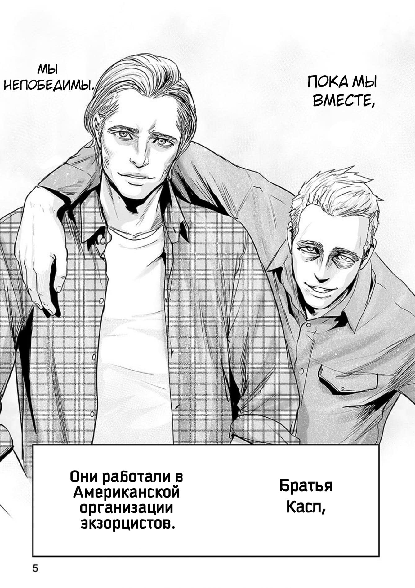 Манга Последний экзорцист - Глава 36 Страница 7