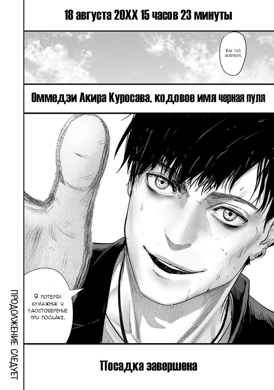 Манга Последний экзорцист - Глава 2 Страница 36