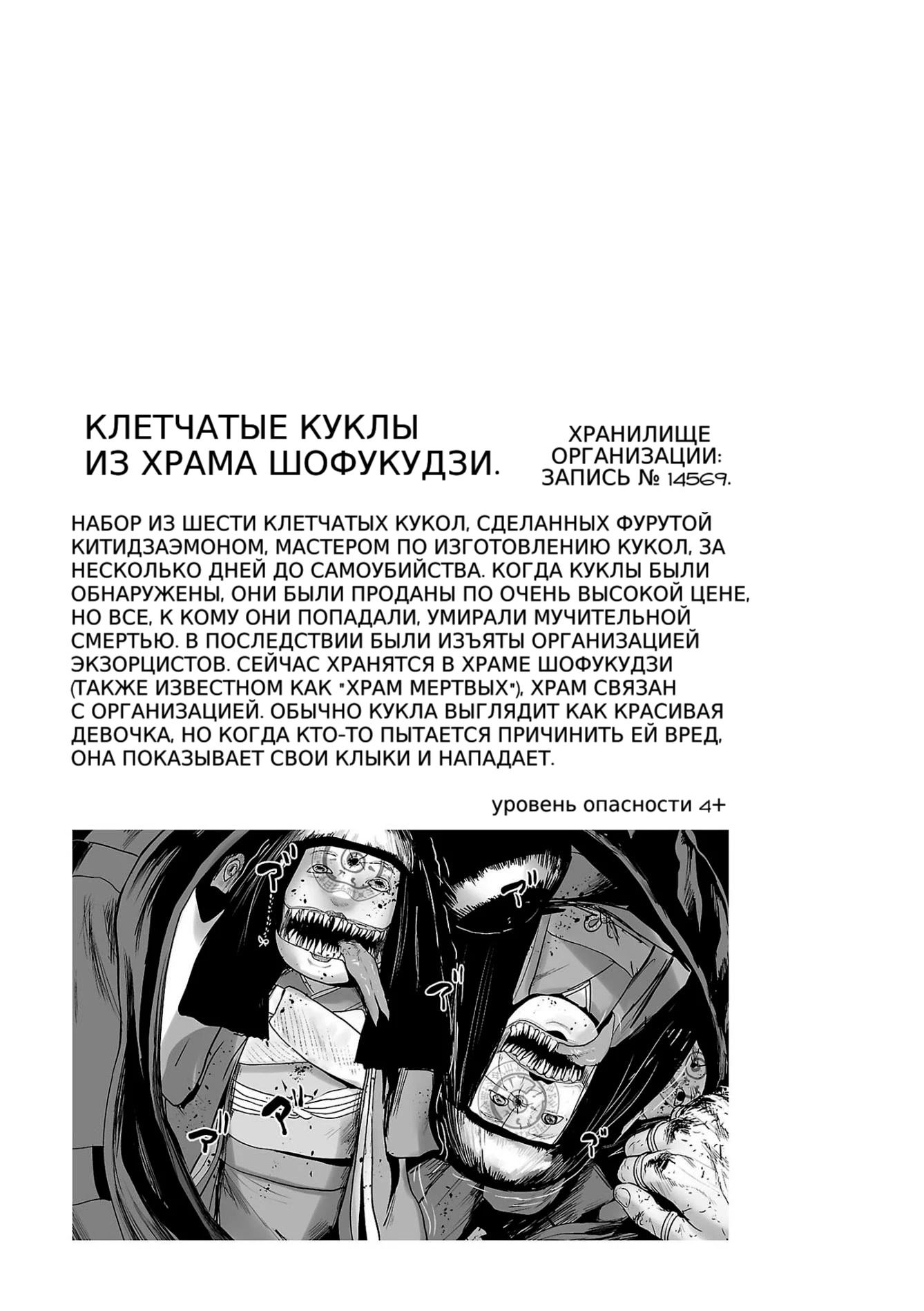 Манга Последний экзорцист - Глава 51 Страница 19