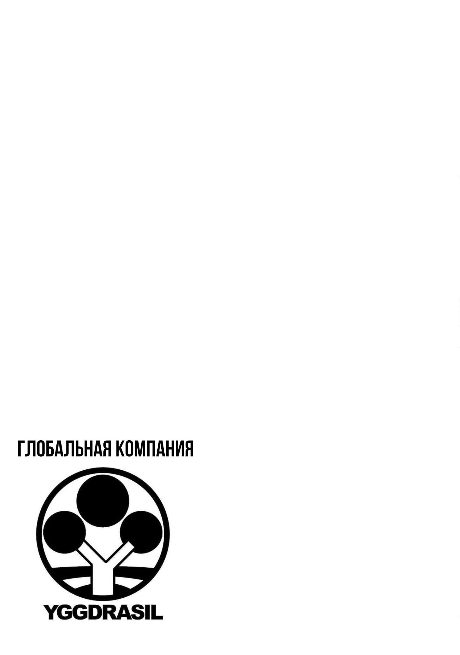 Манга Последний экзорцист - Глава 66 Страница 19