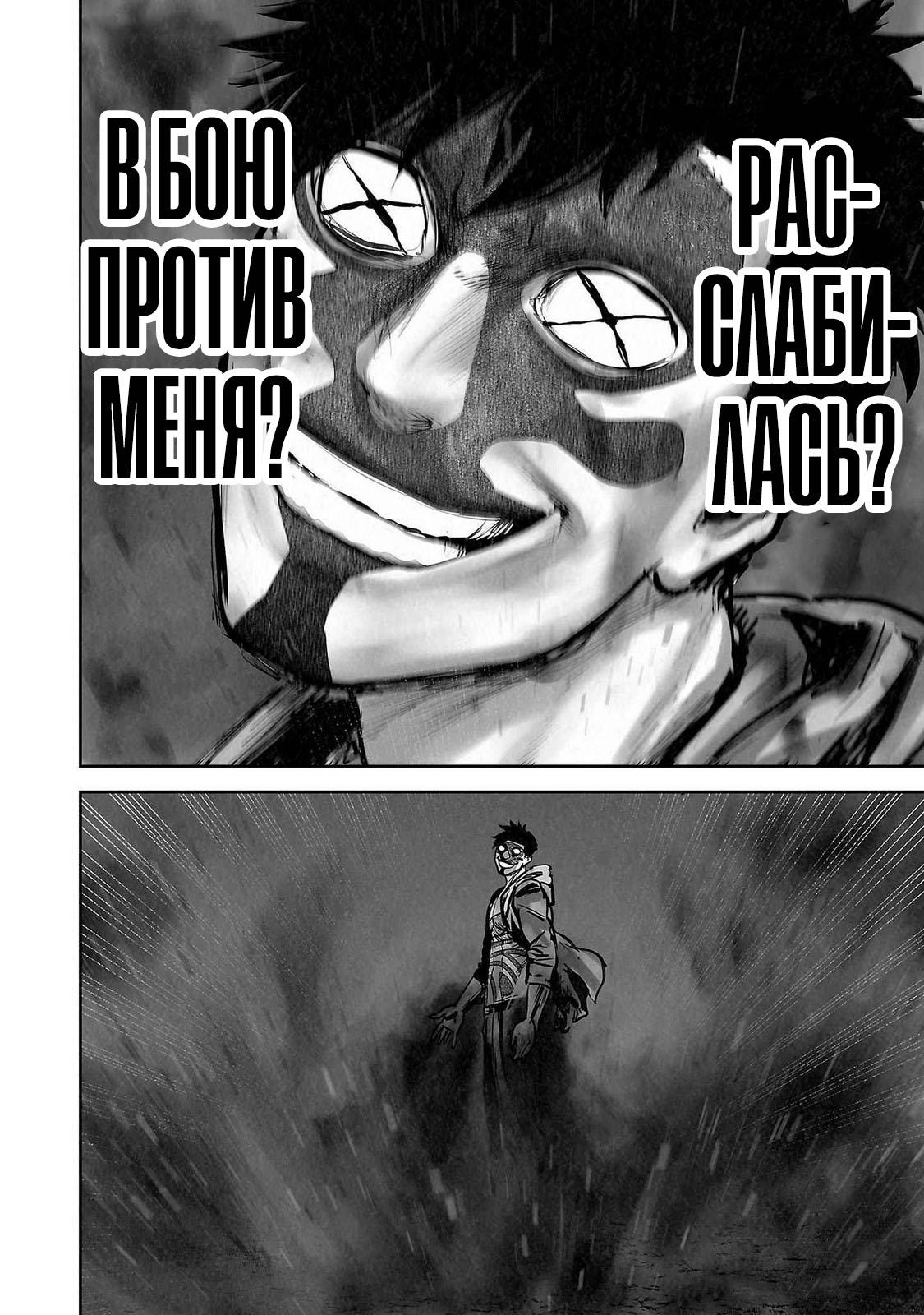 Манга Последний экзорцист - Глава 146 Страница 10
