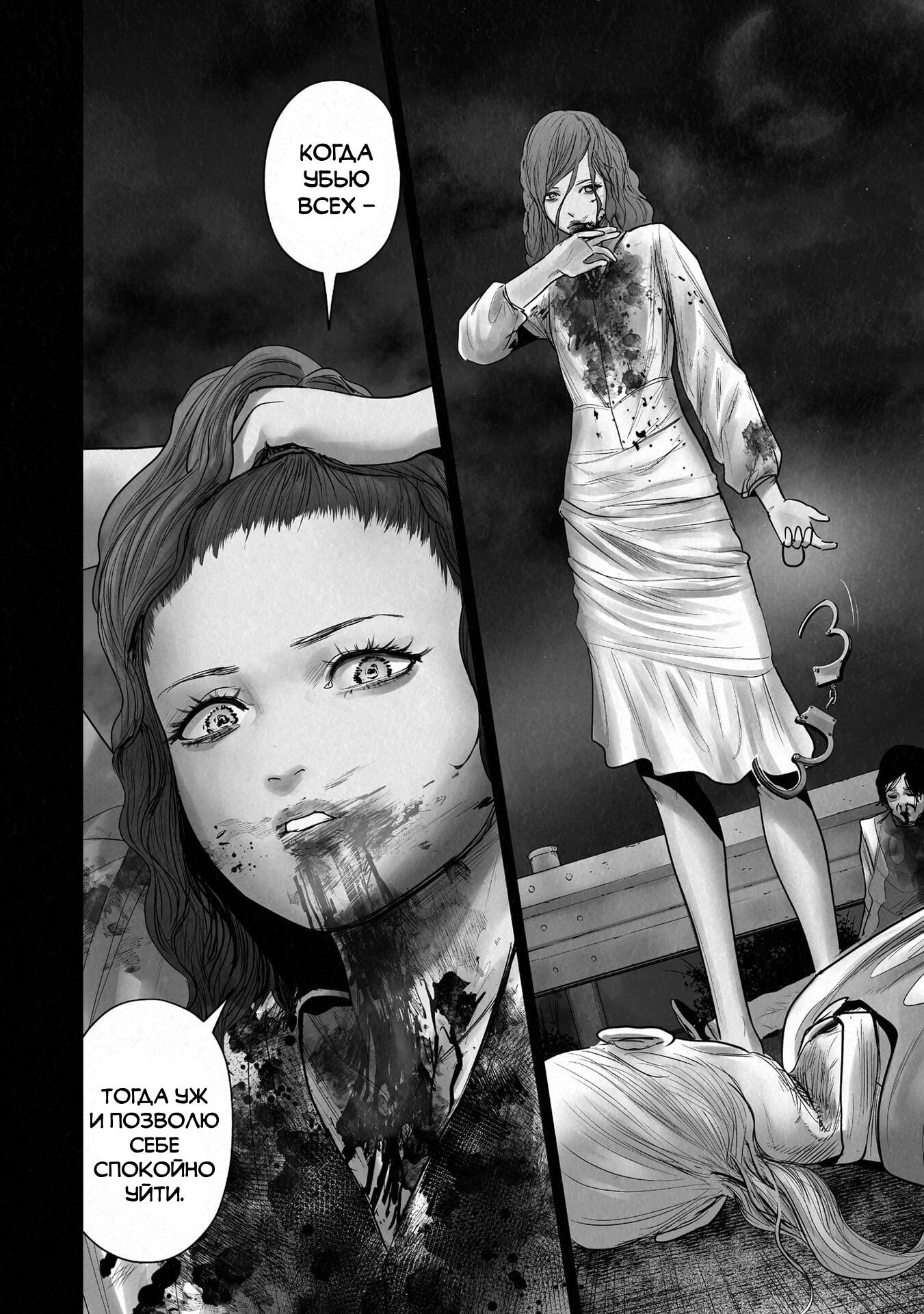 Манга Последний экзорцист - Глава 183 Страница 18