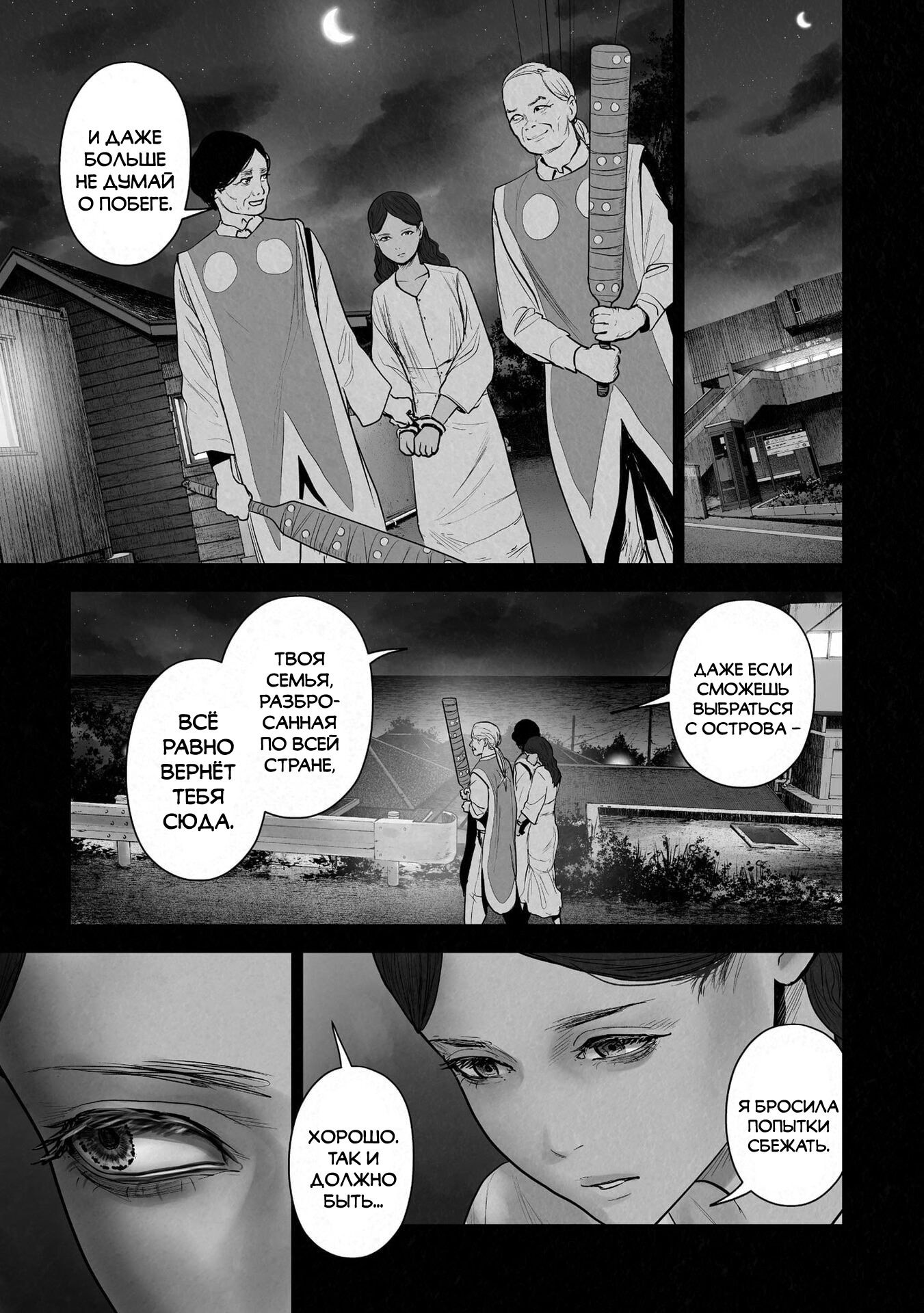 Манга Последний экзорцист - Глава 183 Страница 15