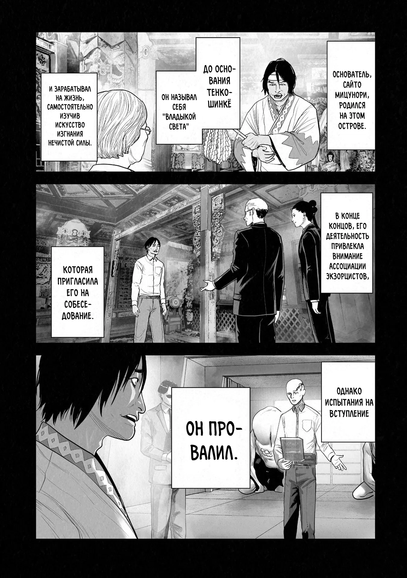 Манга Последний экзорцист - Глава 183 Страница 2