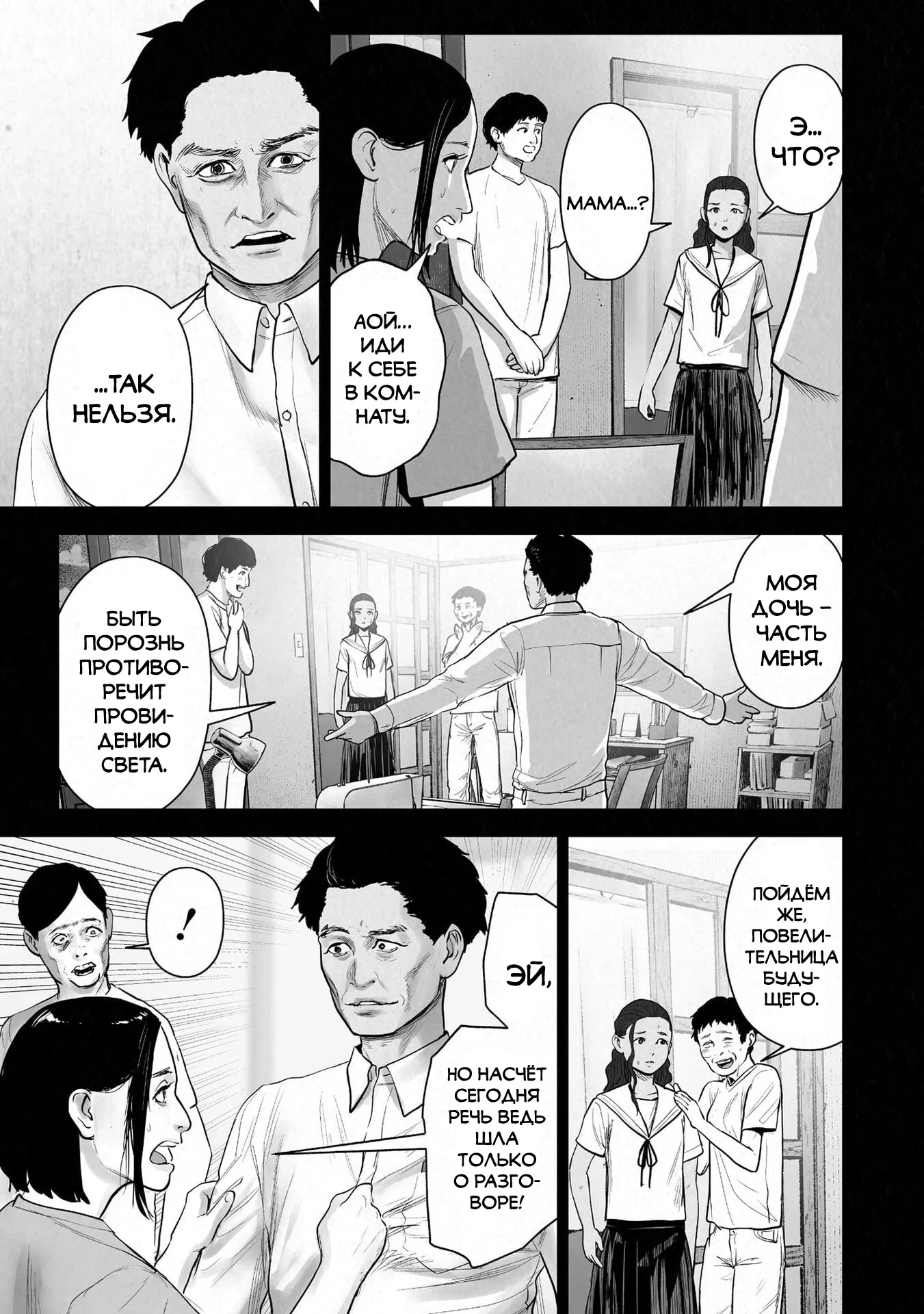 Манга Последний экзорцист - Глава 182 Страница 12