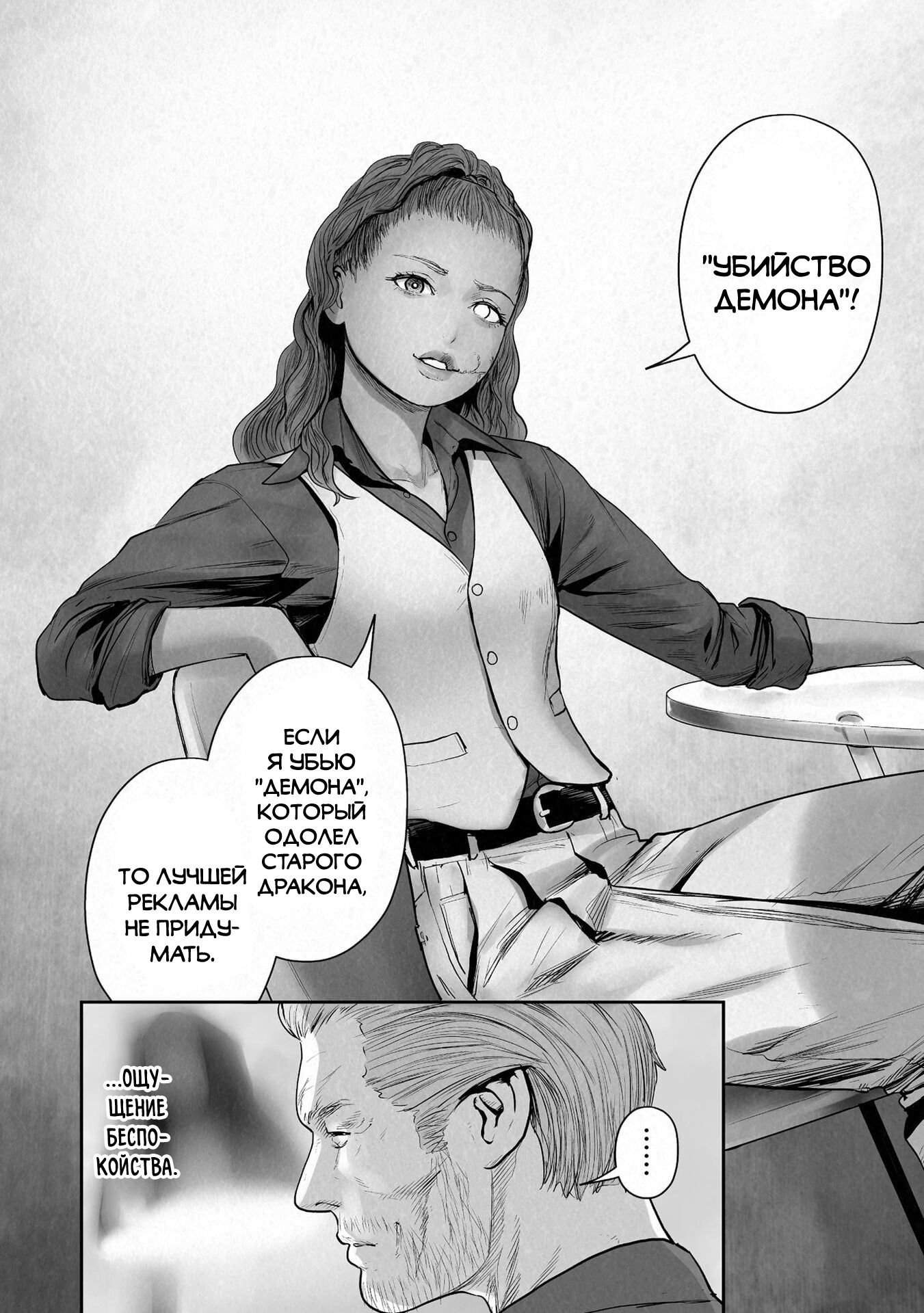 Манга Последний экзорцист - Глава 182 Страница 5