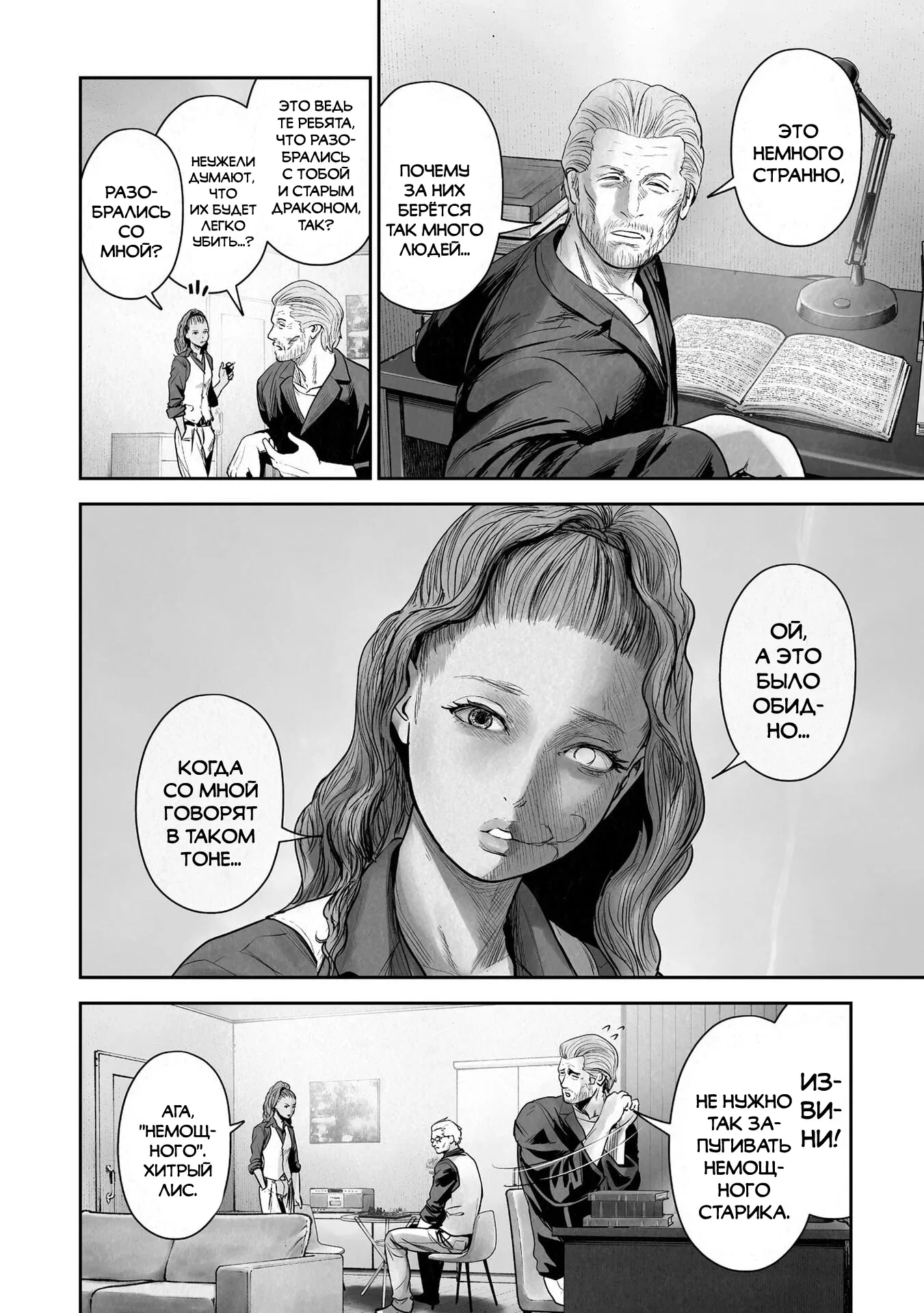 Манга Последний экзорцист - Глава 182 Страница 3