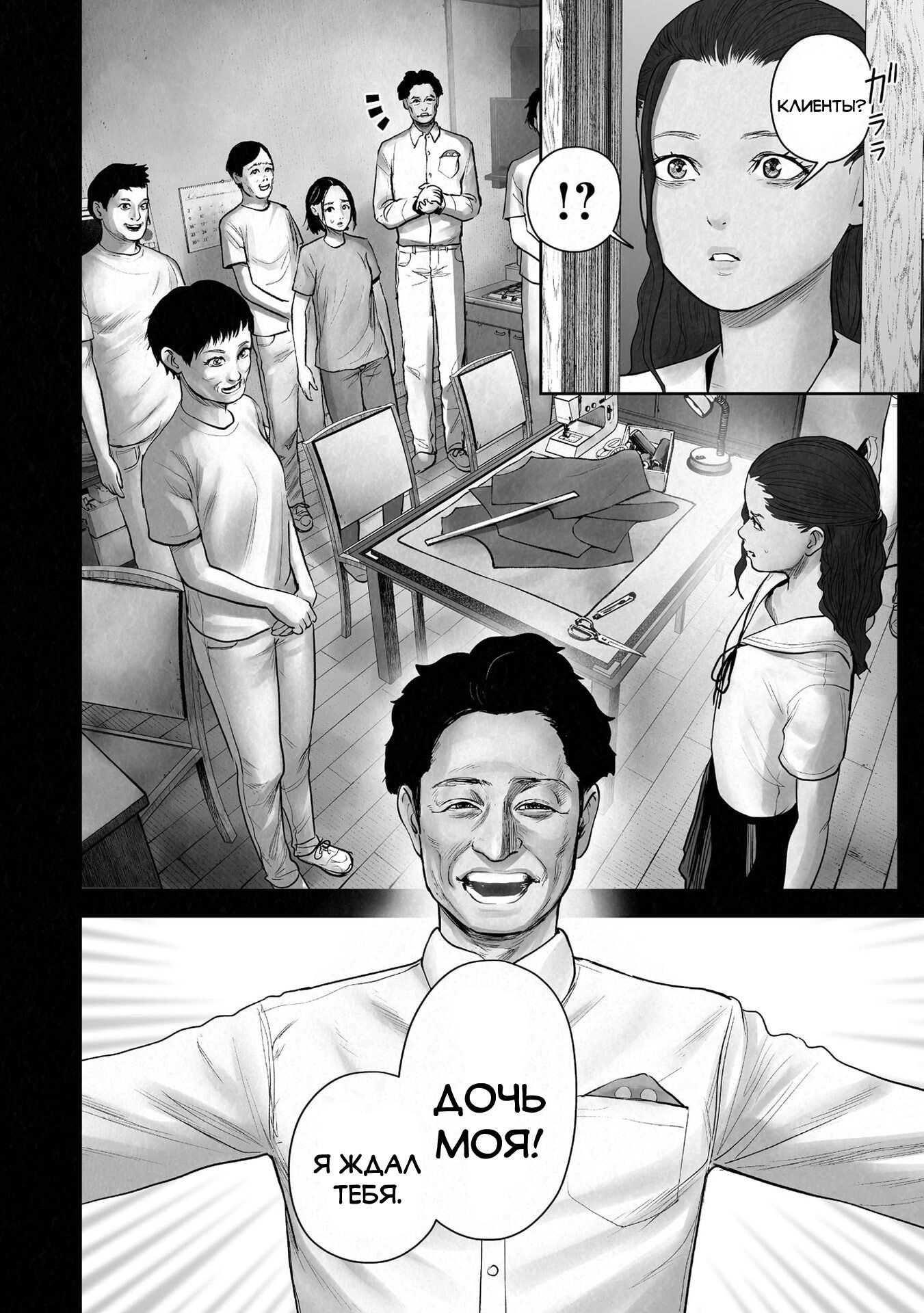 Манга Последний экзорцист - Глава 182 Страница 11