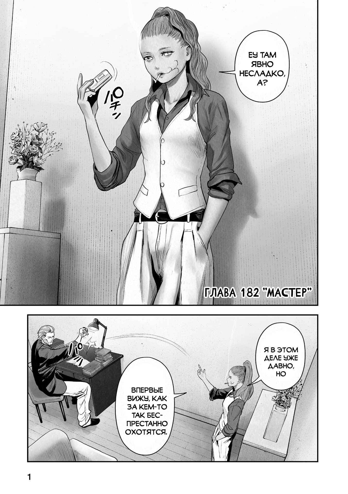 Манга Последний экзорцист - Глава 182 Страница 2