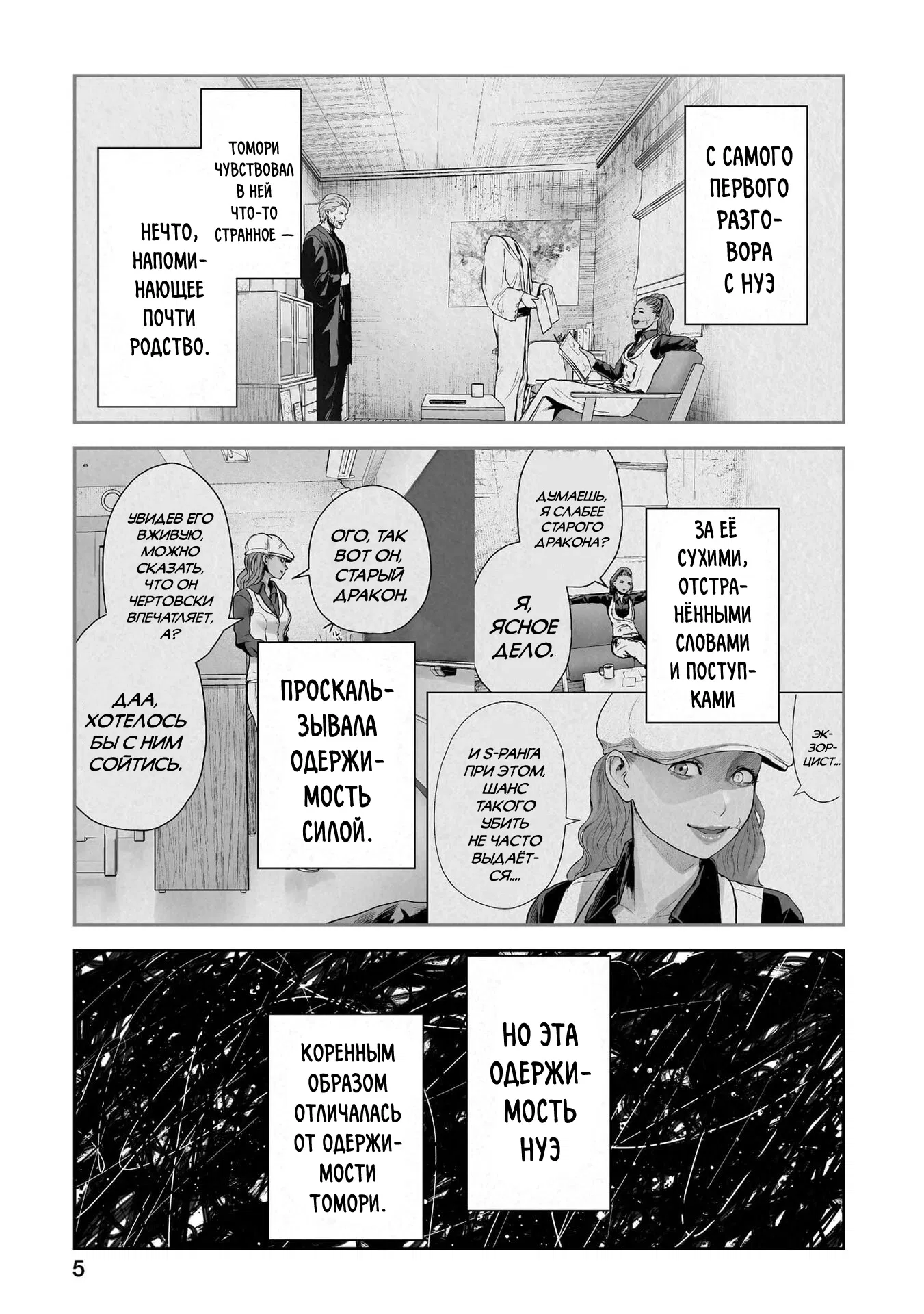 Манга Последний экзорцист - Глава 182 Страница 6