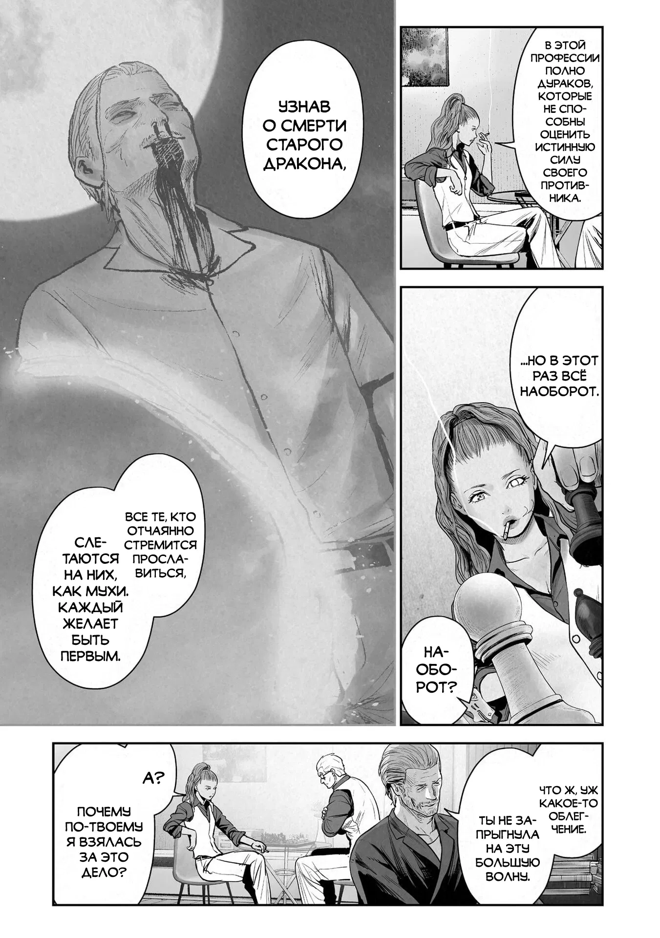 Манга Последний экзорцист - Глава 182 Страница 4