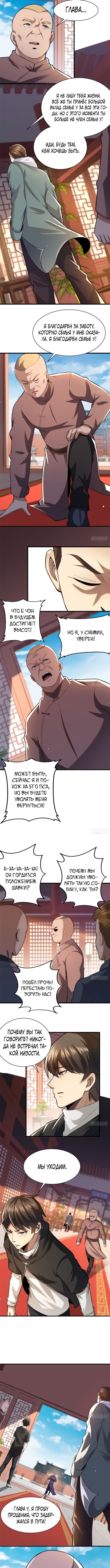 Манга Величайший бог медицины - Глава 94 Страница 6