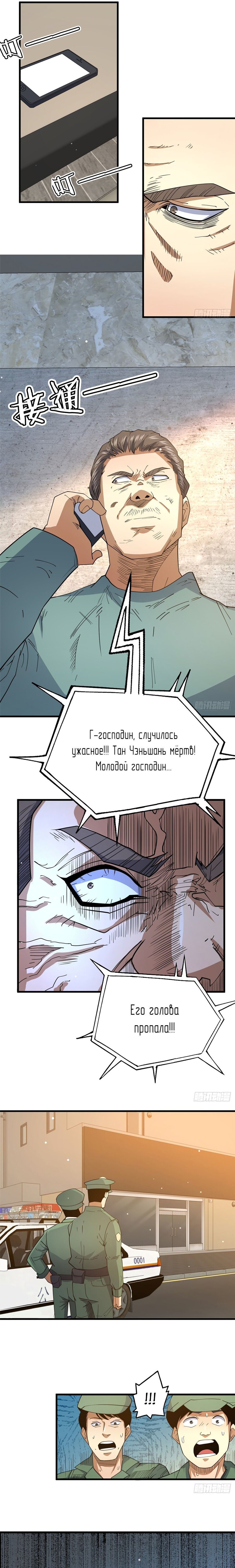 Манга Величайший бог медицины - Глава 106 Страница 11