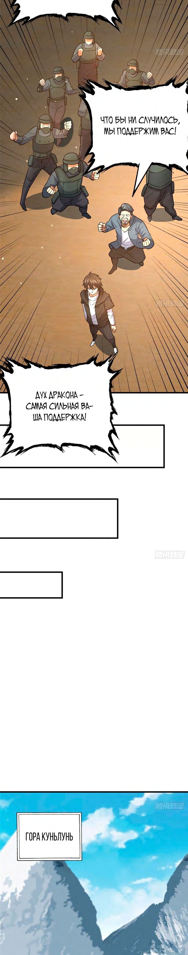 Манга Величайший бог медицины - Глава 128 Страница 15