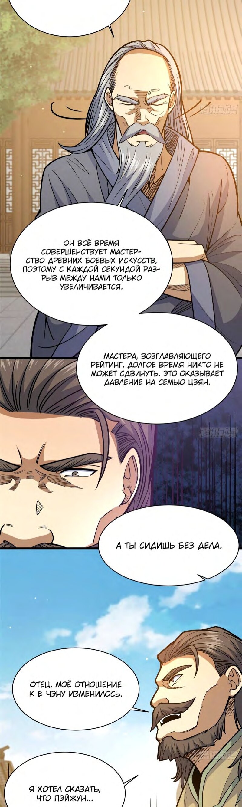 Манга Величайший бог медицины - Глава 161 Страница 4