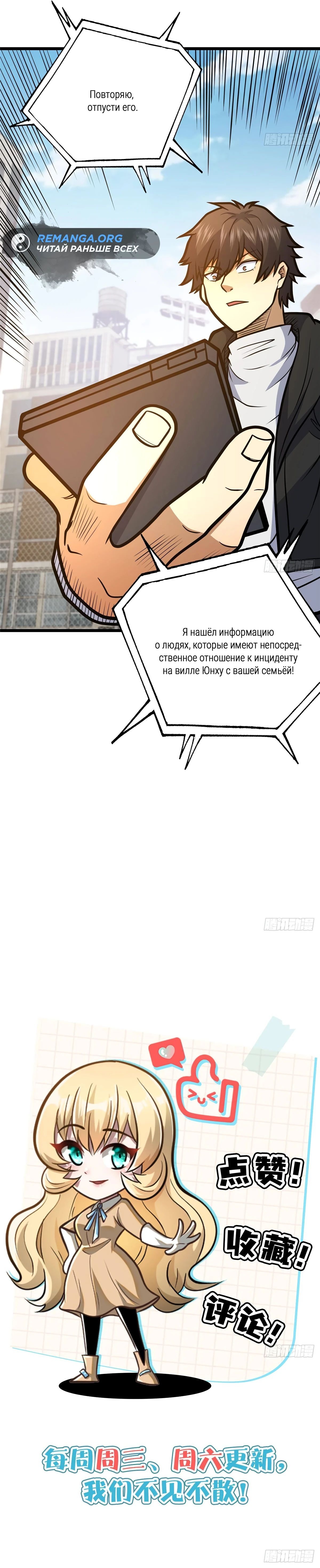 Манга Величайший бог медицины - Глава 170 Страница 38