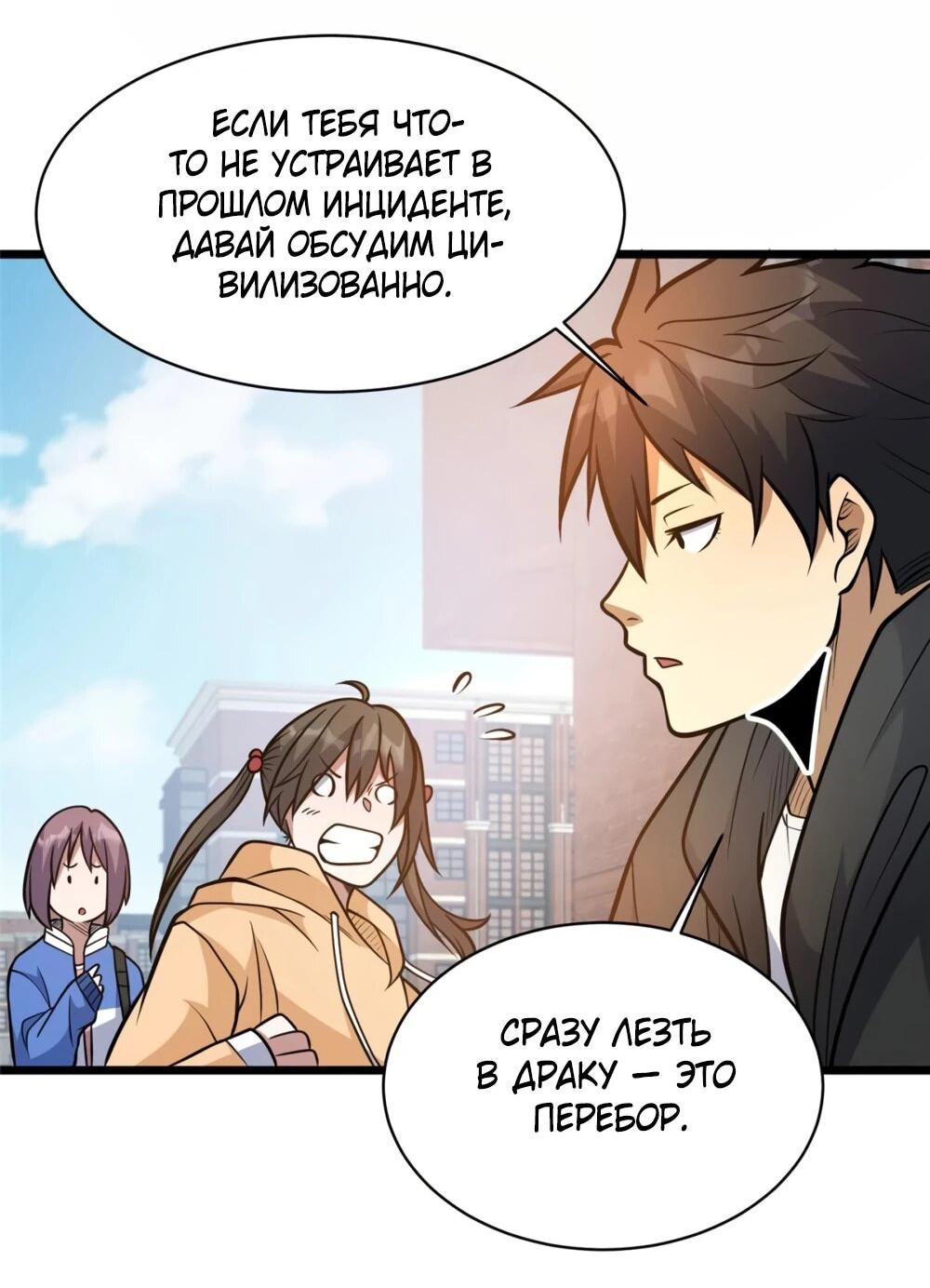 Манга Величайший бог медицины - Глава 186 Страница 23
