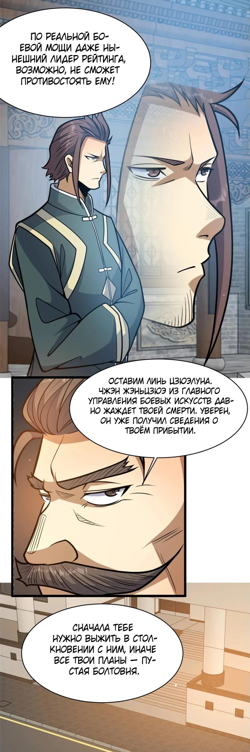 Манга Величайший бог медицины - Глава 186 Страница 3