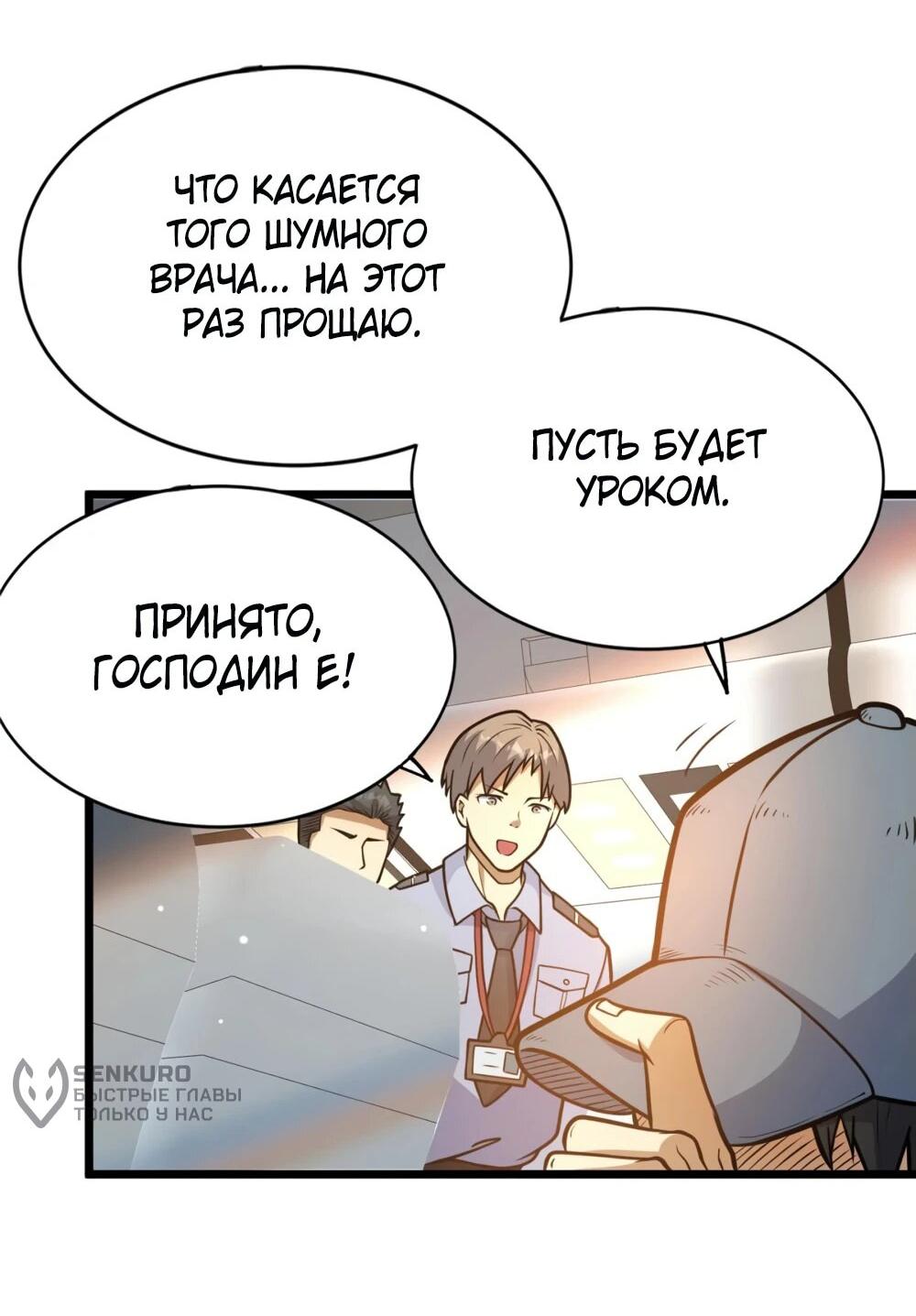 Манга Величайший бог медицины - Глава 184 Страница 11