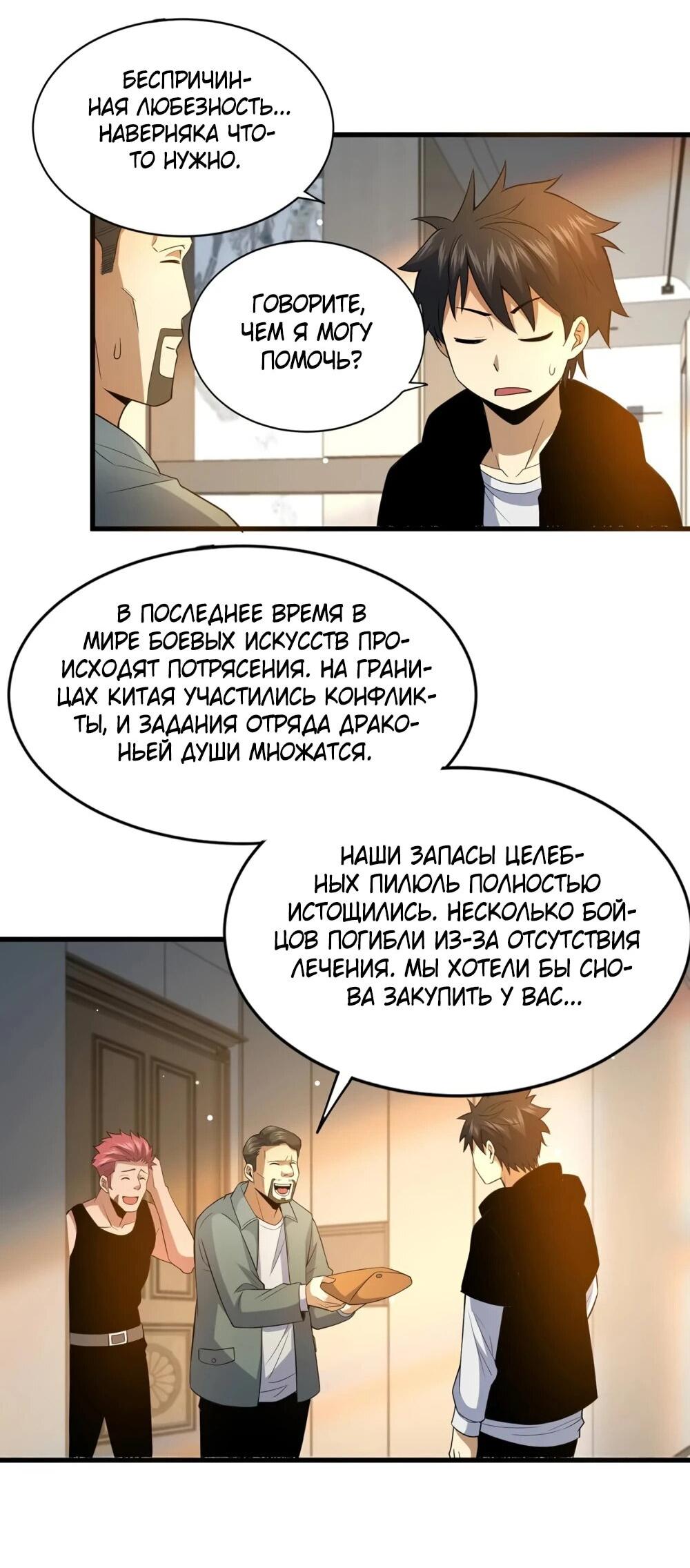 Манга Величайший бог медицины - Глава 183 Страница 7