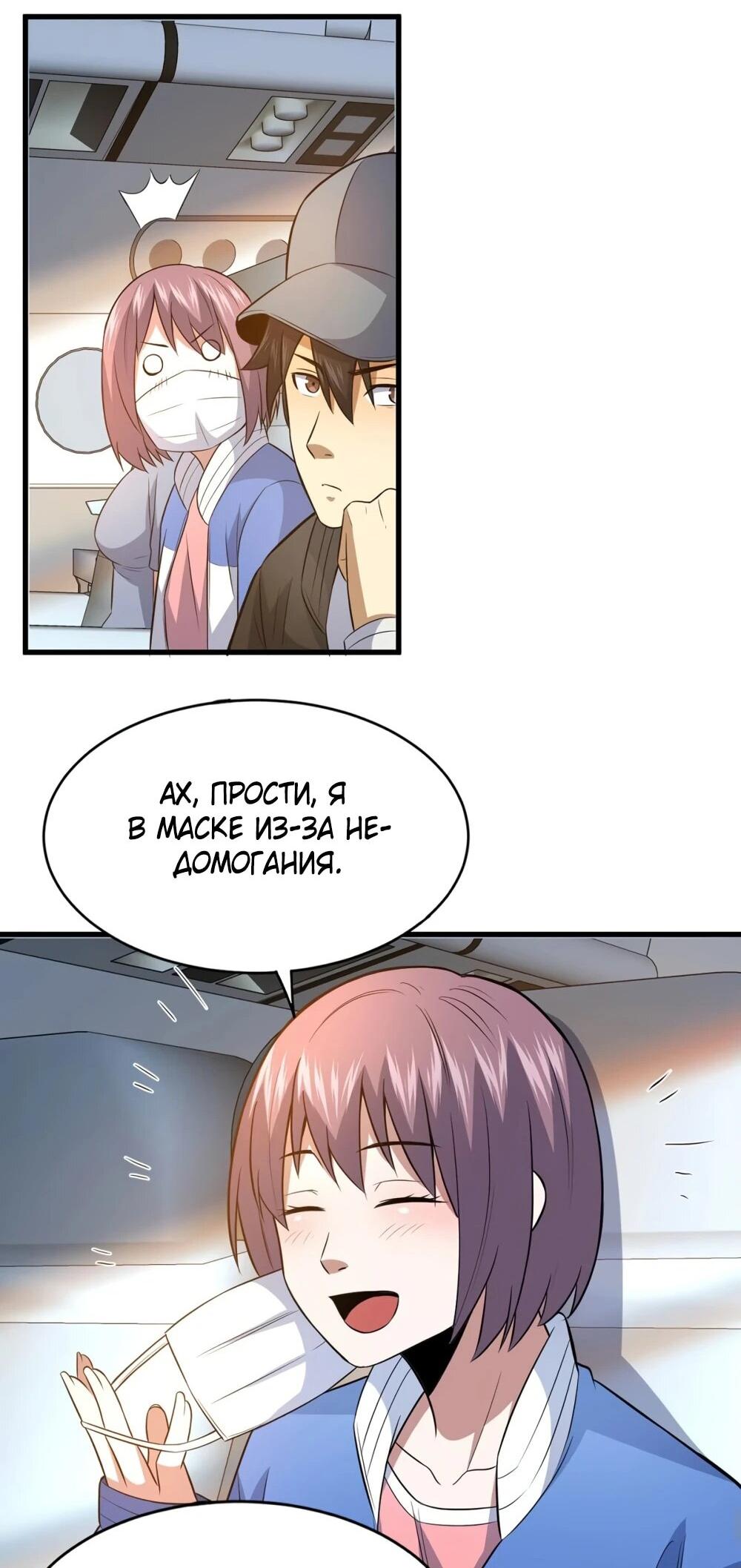 Манга Величайший бог медицины - Глава 183 Страница 29