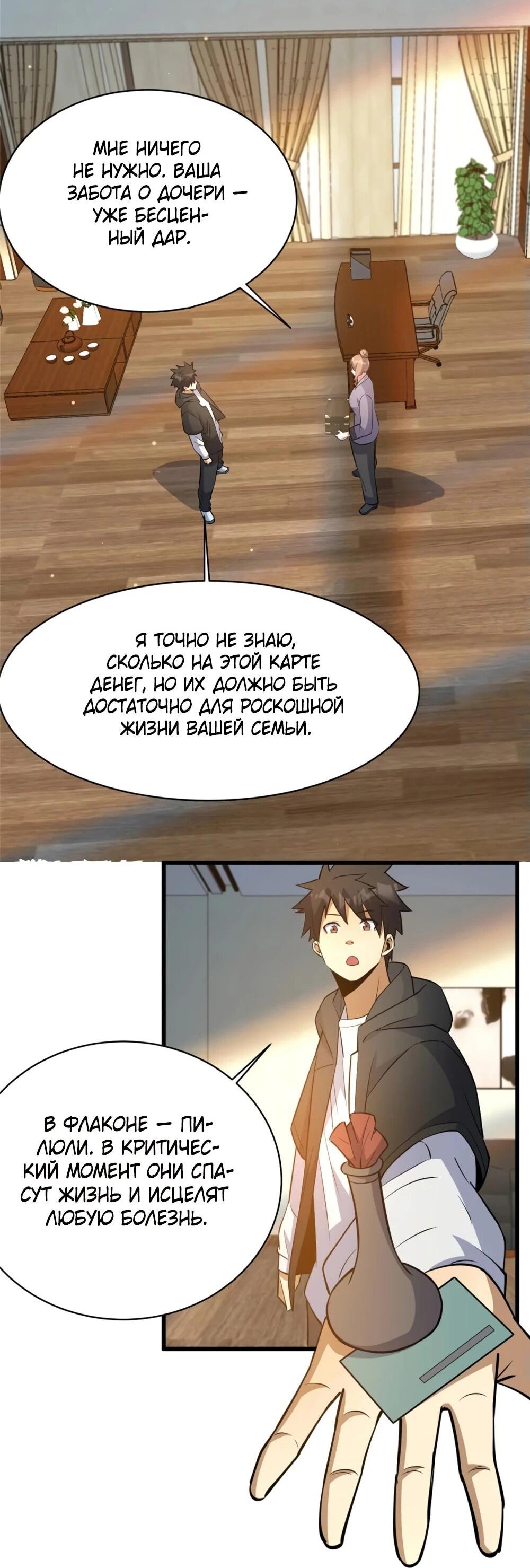 Манга Величайший бог медицины - Глава 193 Страница 27