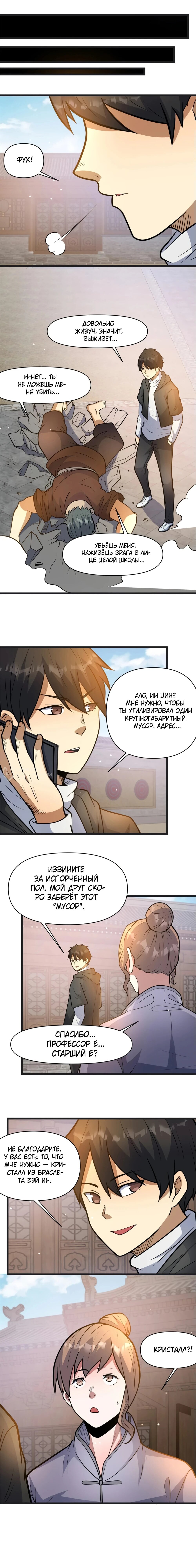 Манга Величайший бог медицины - Глава 192 Страница 31