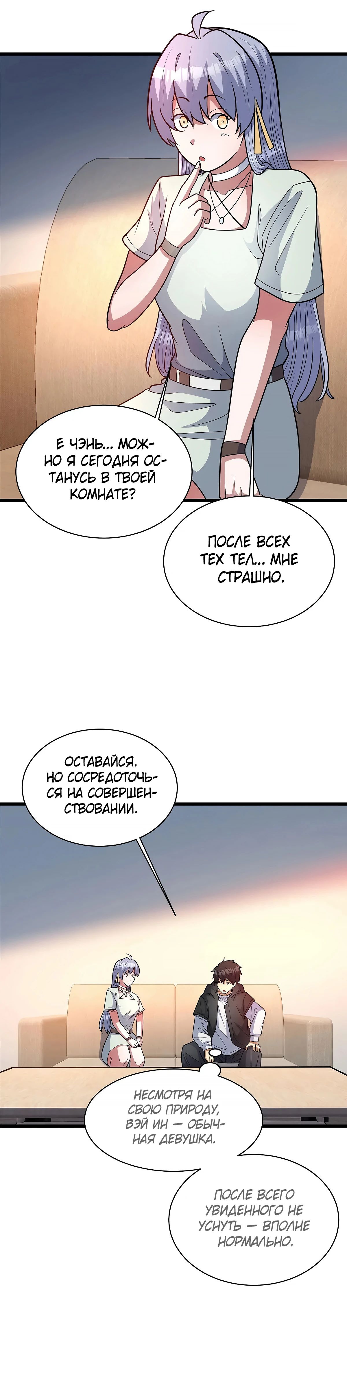 Манга Величайший бог медицины - Глава 270 Страница 20