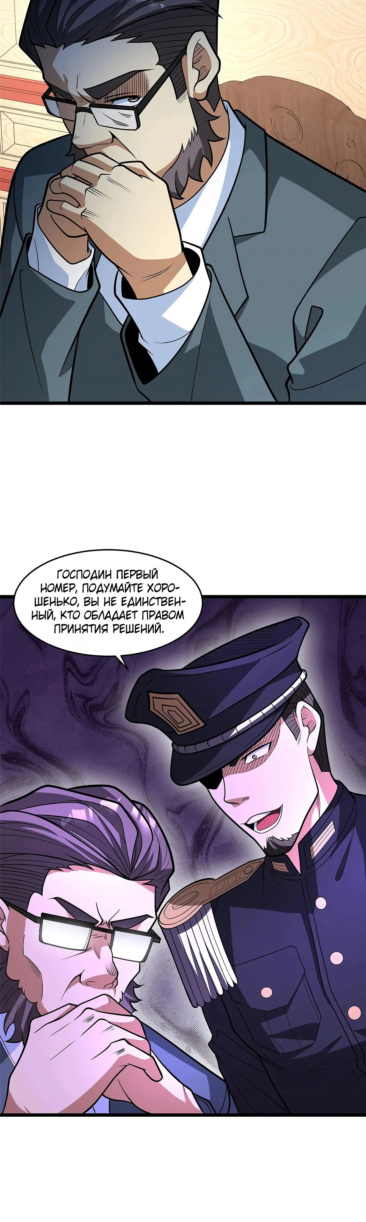 Манга Величайший бог медицины - Глава 273 Страница 34
