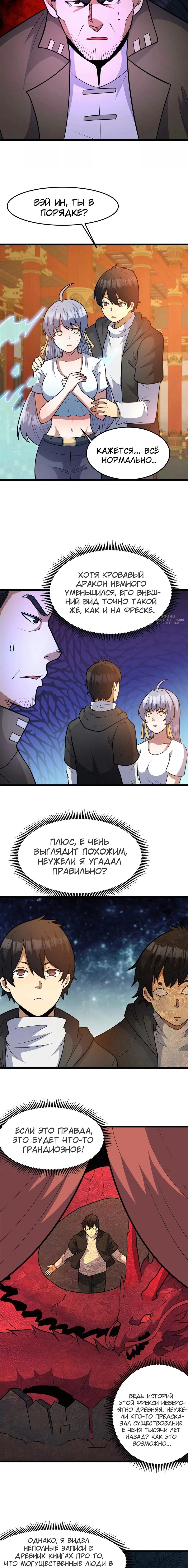 Манга Величайший бог медицины - Глава 284 Страница 7